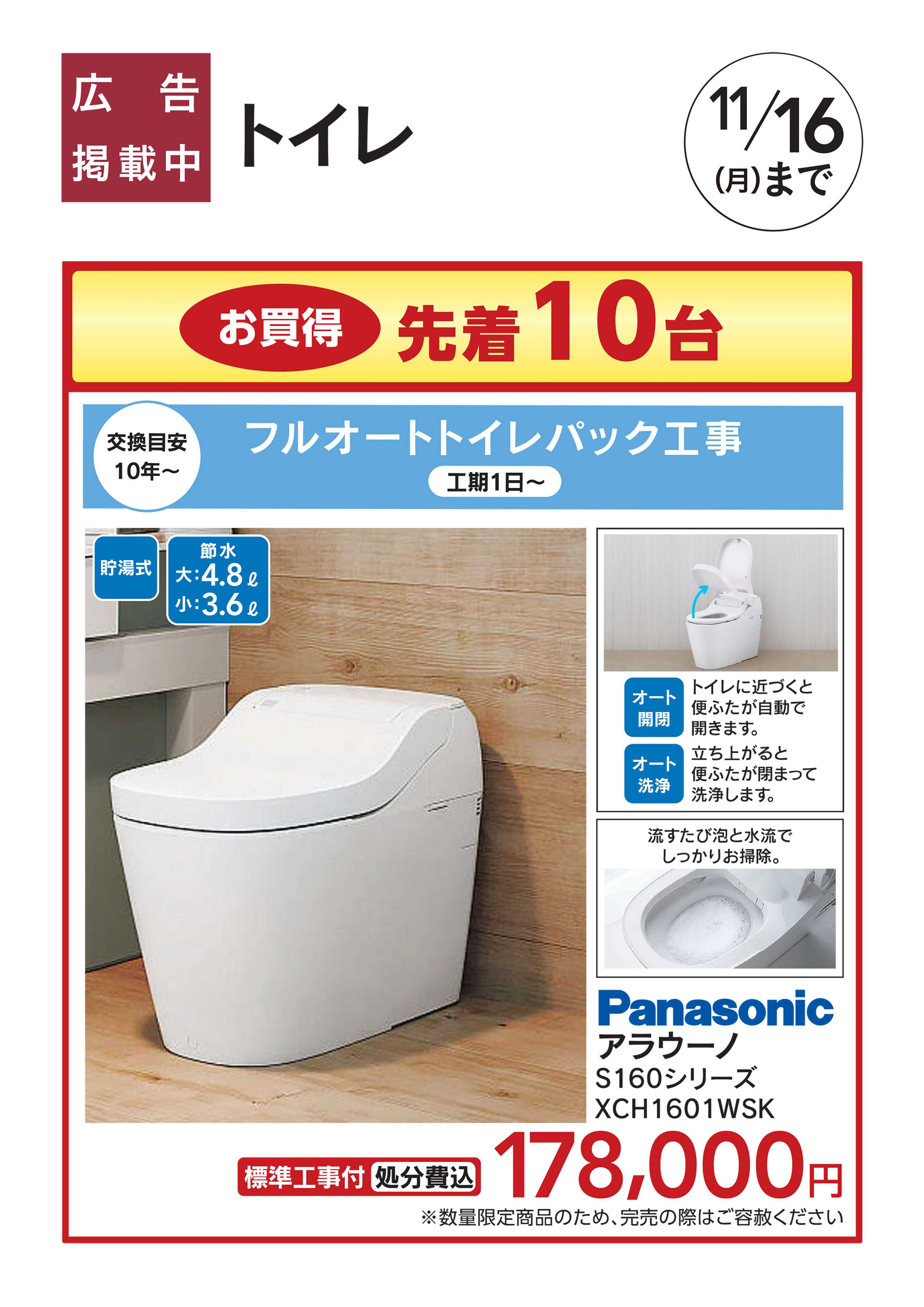 カインズリフォーム おすすめ：トイレ 10/15号□