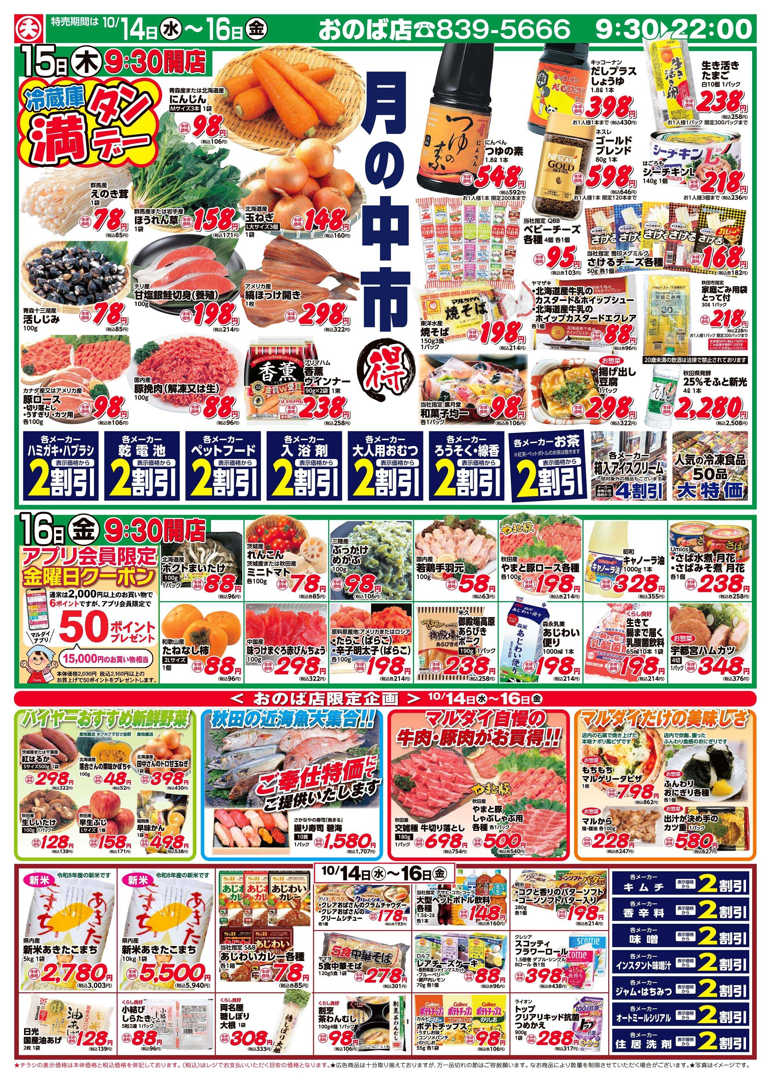 マルダイ おのば店リニューアルオープン