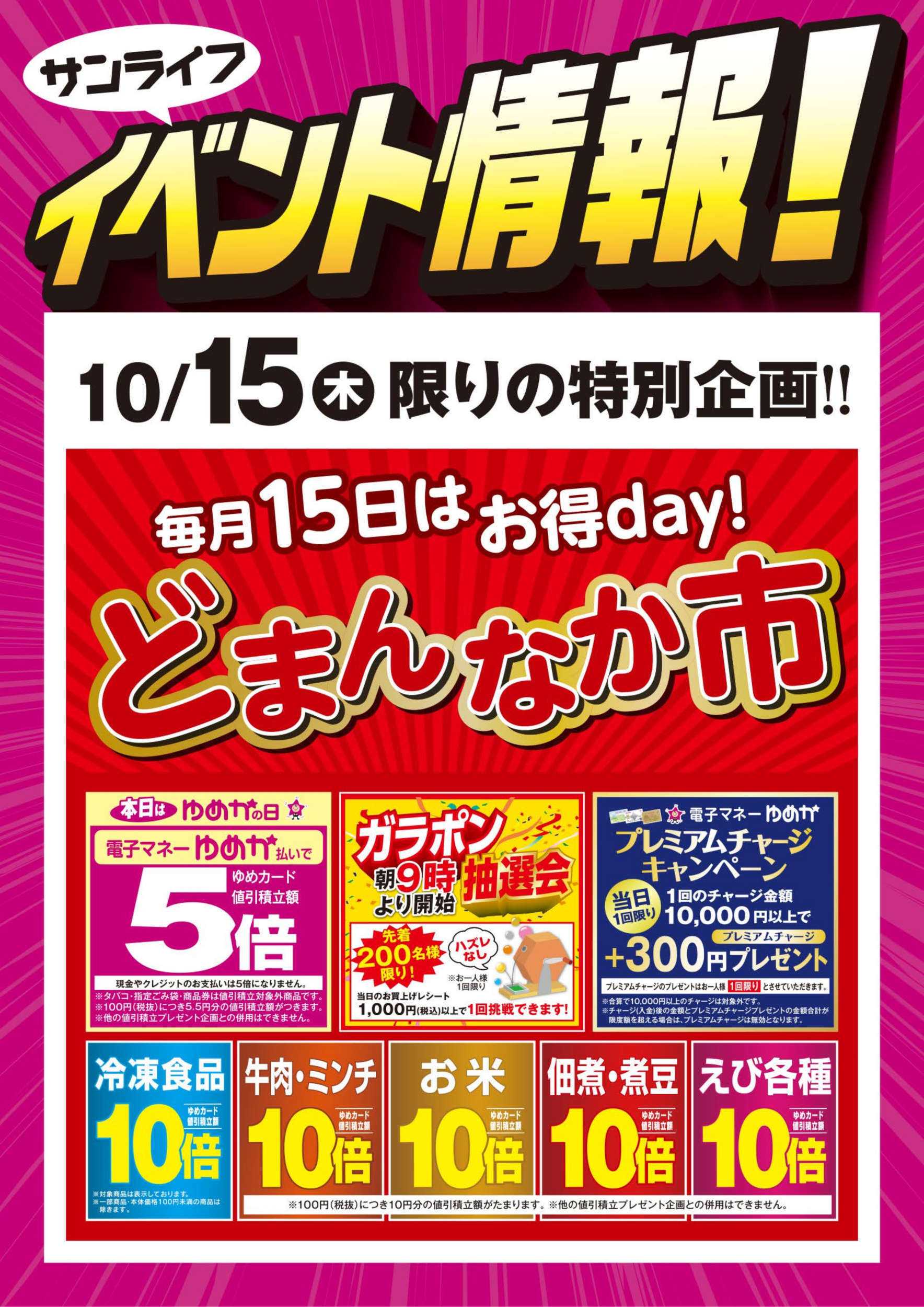 サンライフ イベント情報：どまんなか市