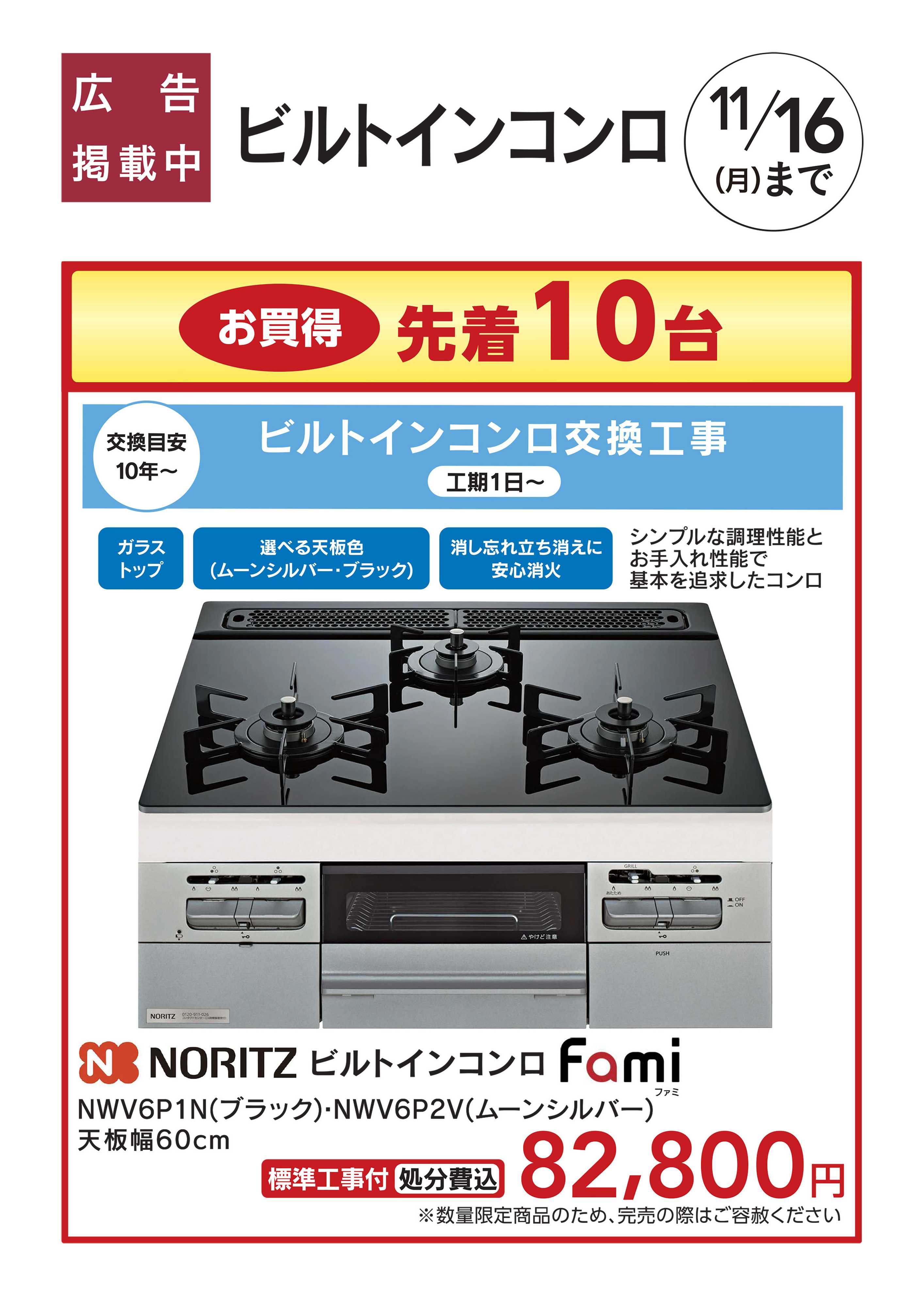 カインズリフォーム おすすめ：ビルトインコンロ10/15号□