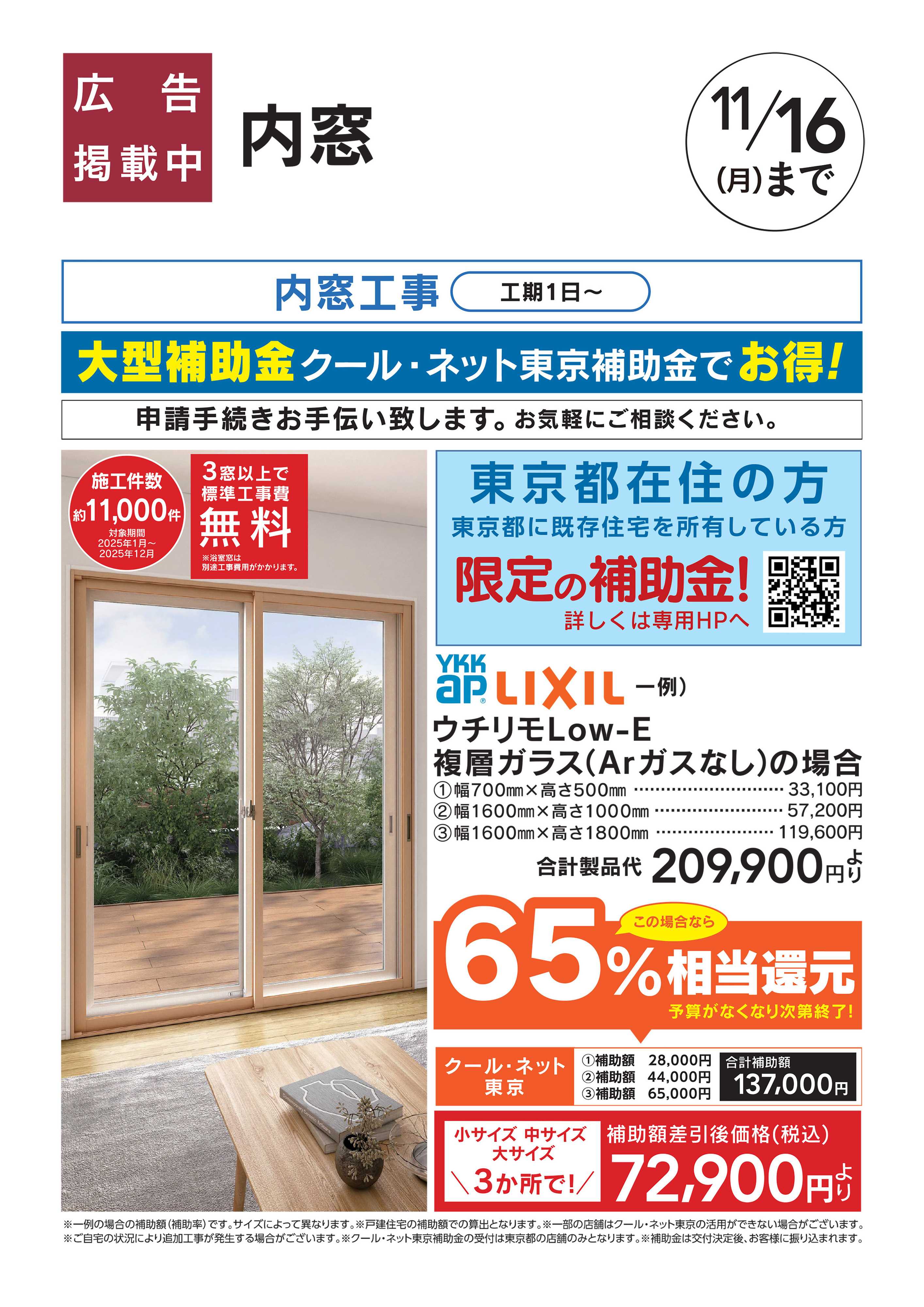 カインズリフォーム おすすめ：内窓 10/15号□