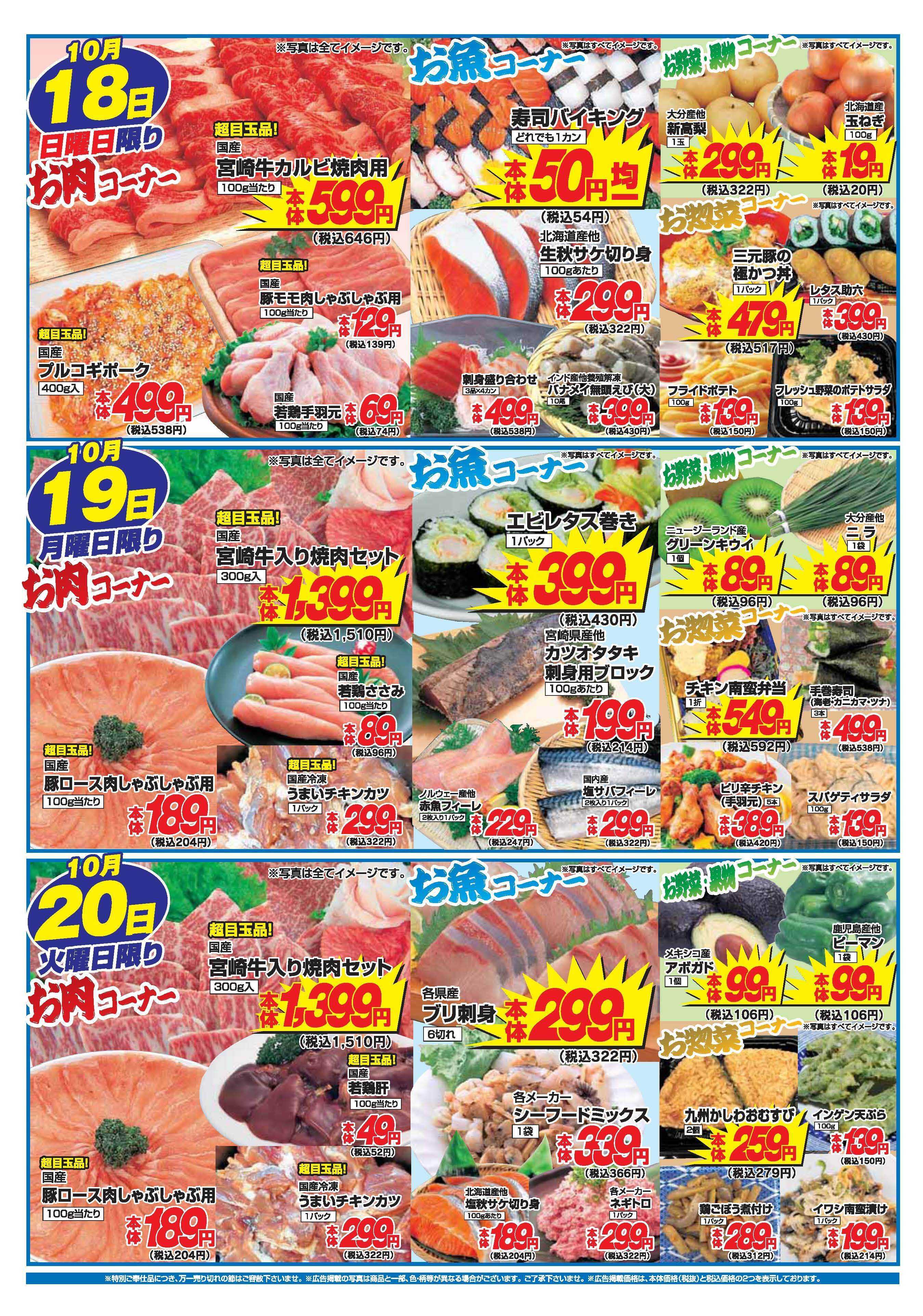 アタックス A_26.1015_20_アタックス生鮮 小林店 B4