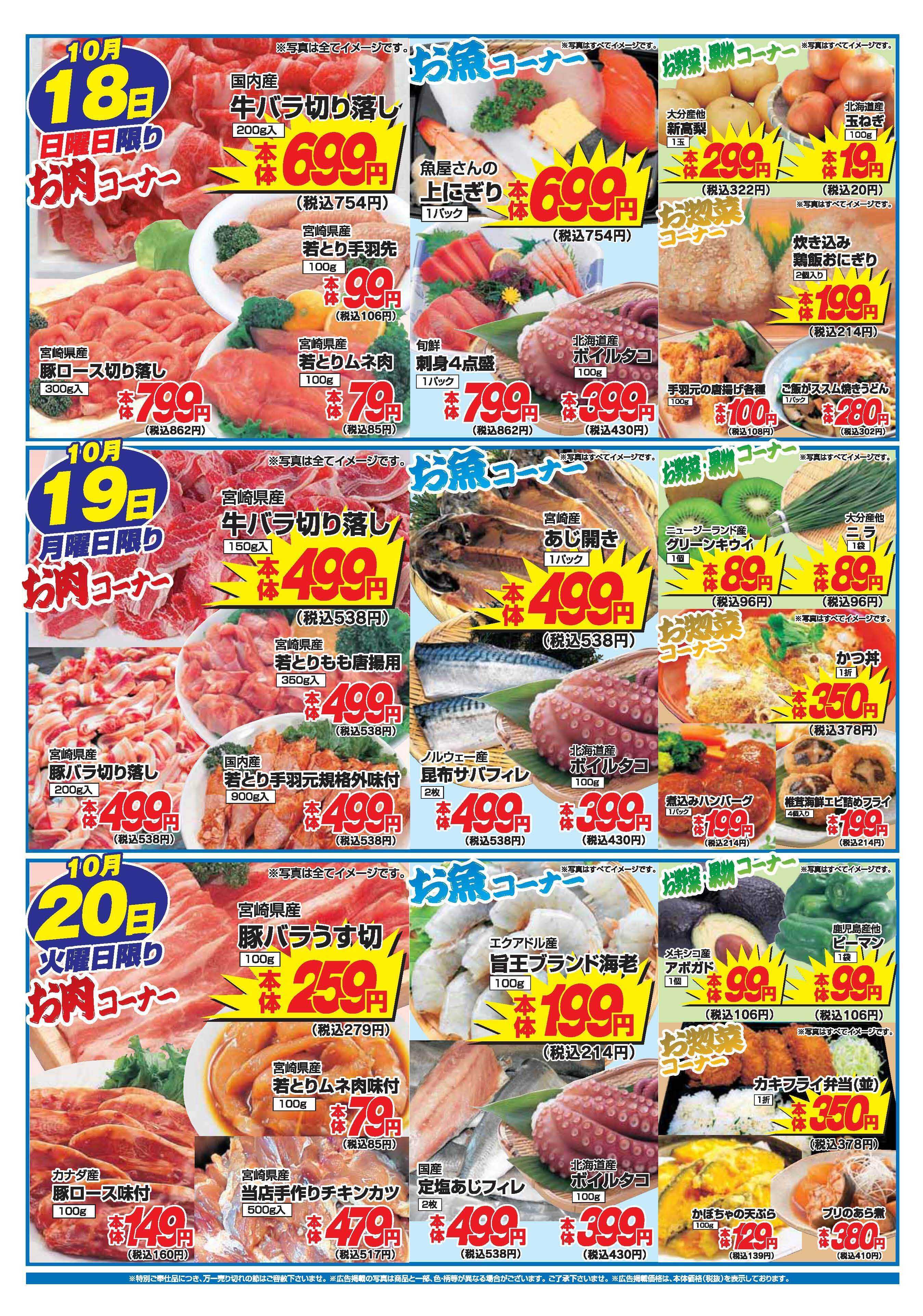 アタックス A_26.1015_20_アタックス生鮮 高鍋店 B4_表