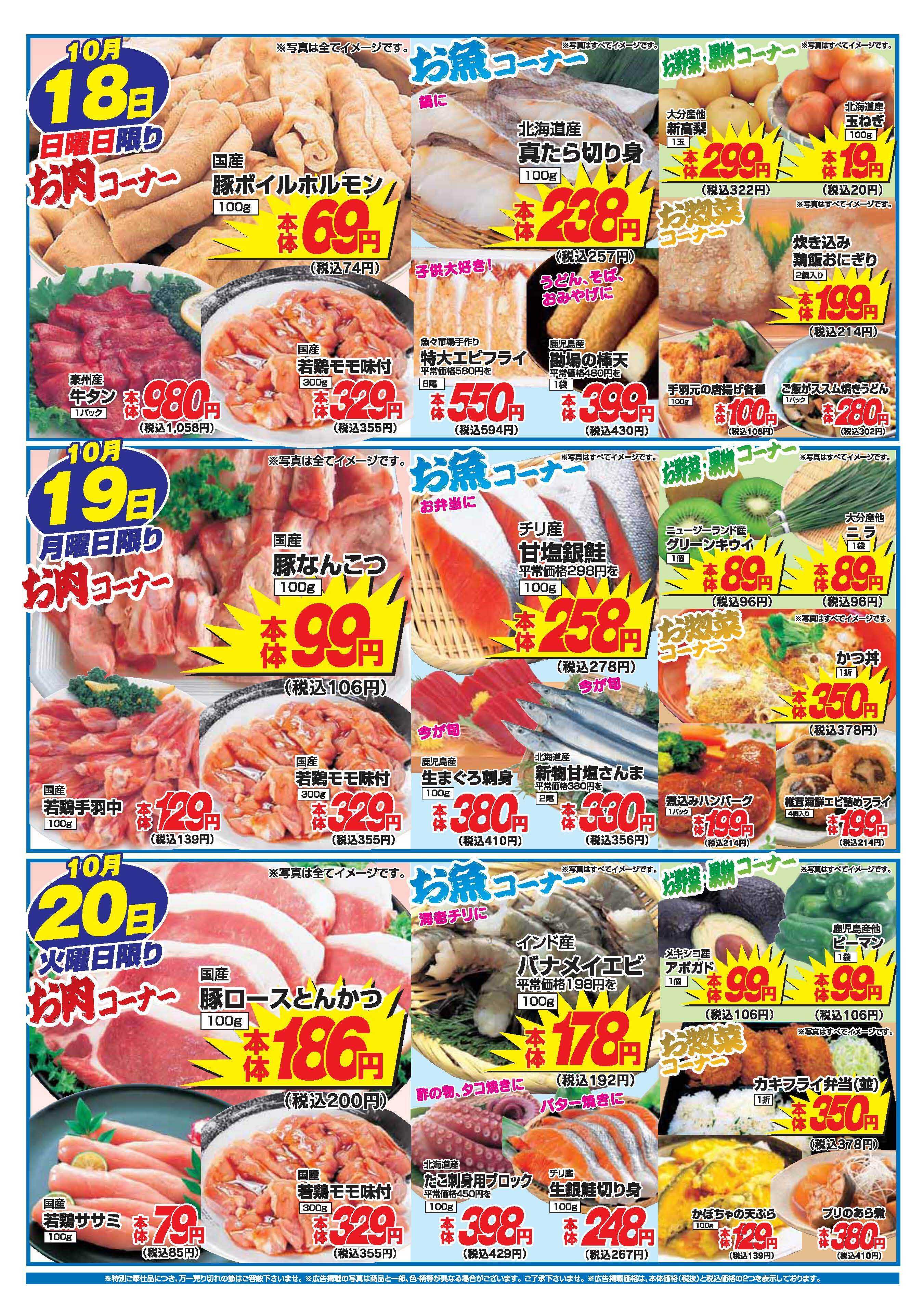 アタックス A_26.1015_20_アタックス生鮮 菱刈店 B4