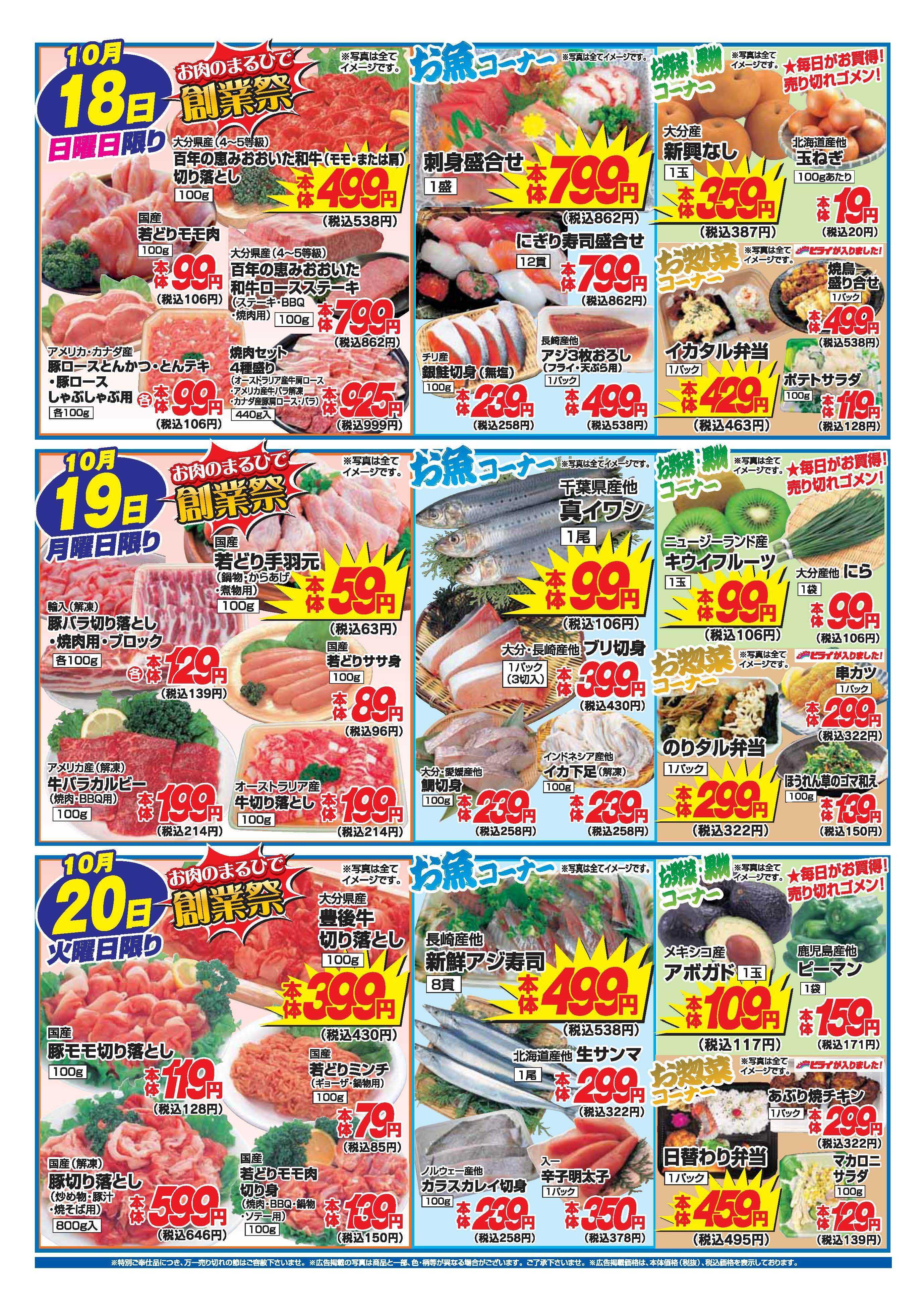 アタックス A_26.1015_20_アタックス生鮮 日田店 B4