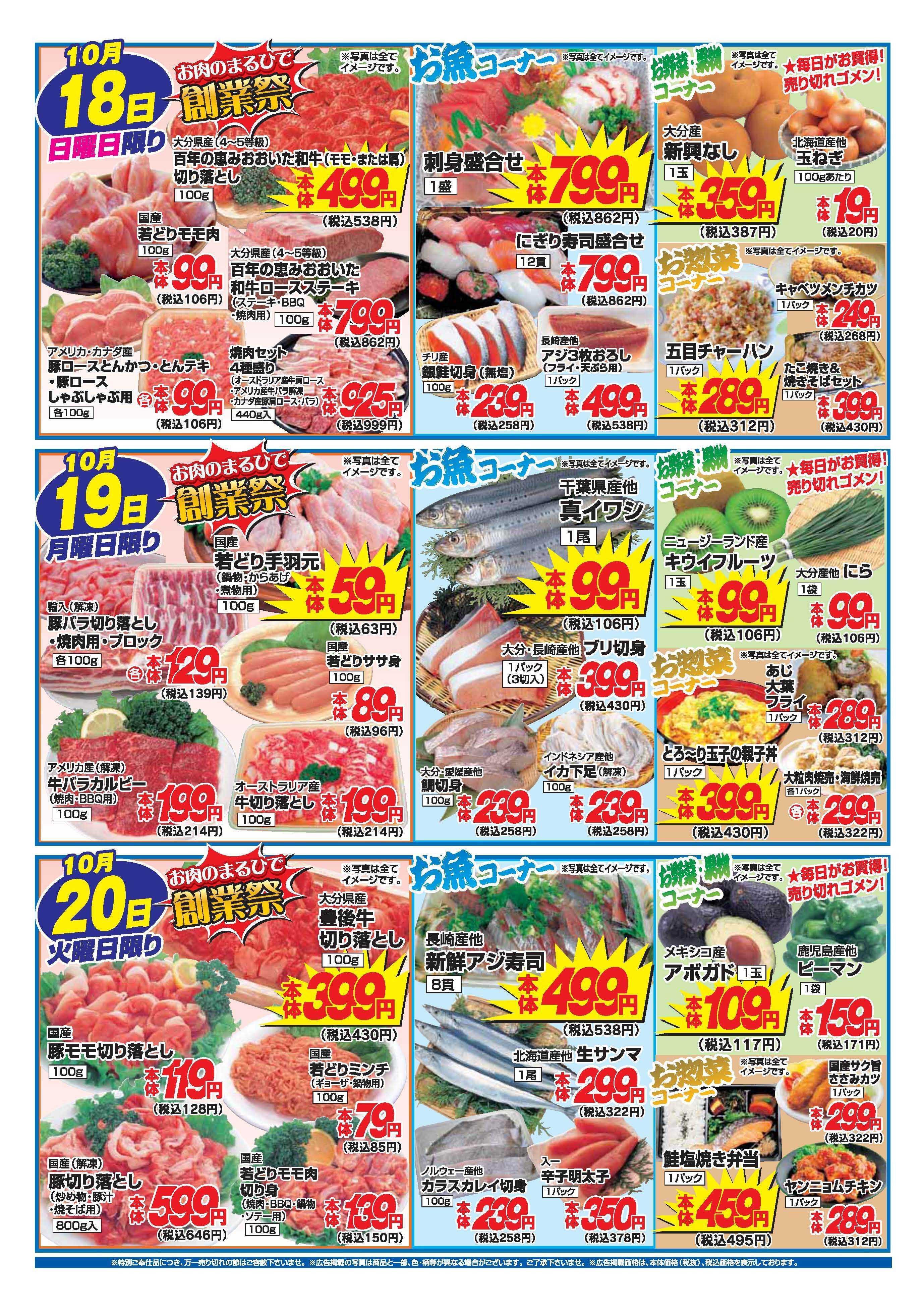 アタックス A_26.1015_20_アタックス生鮮 日出店 B4_表