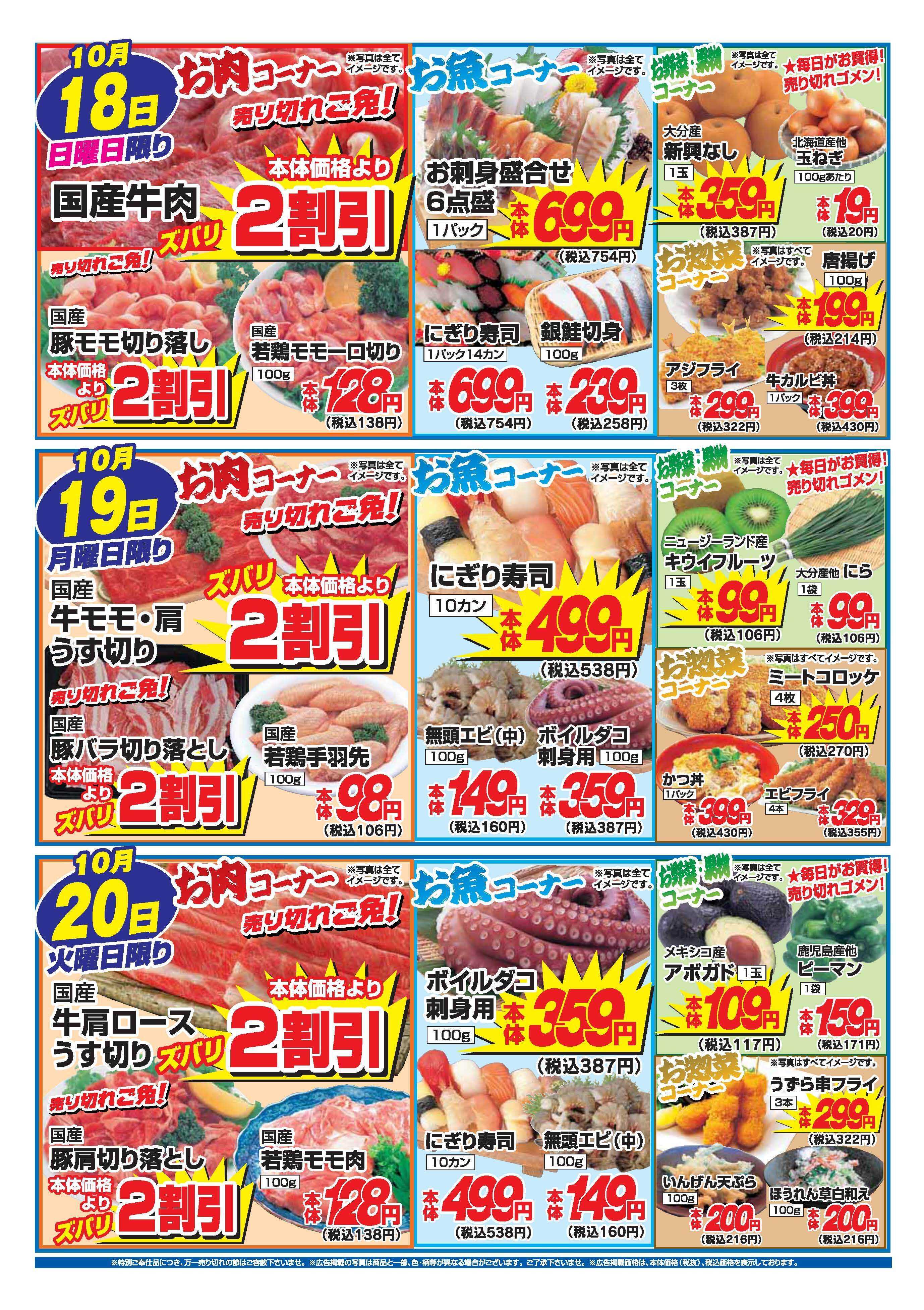アタックス A_26.1015_20_アタックス生鮮 豊前店 B4