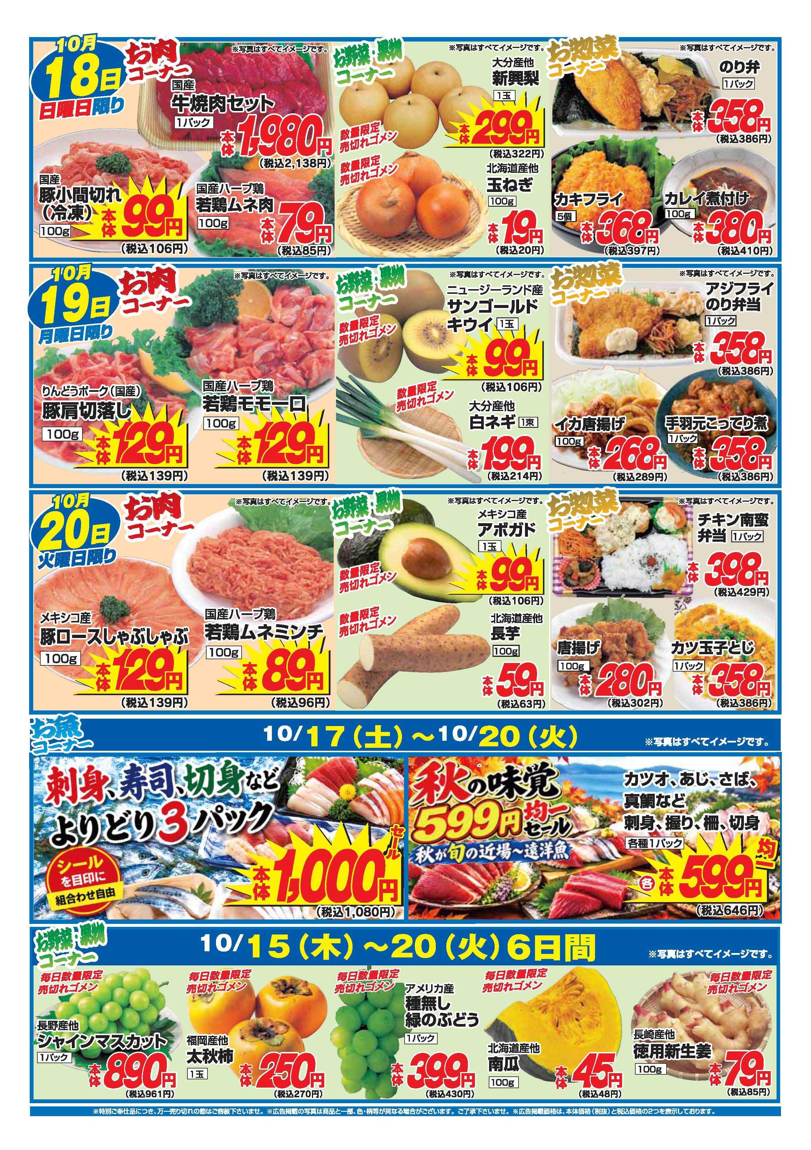 アタックス A_26.1015_20_アタックス生鮮 鹿本店 B4