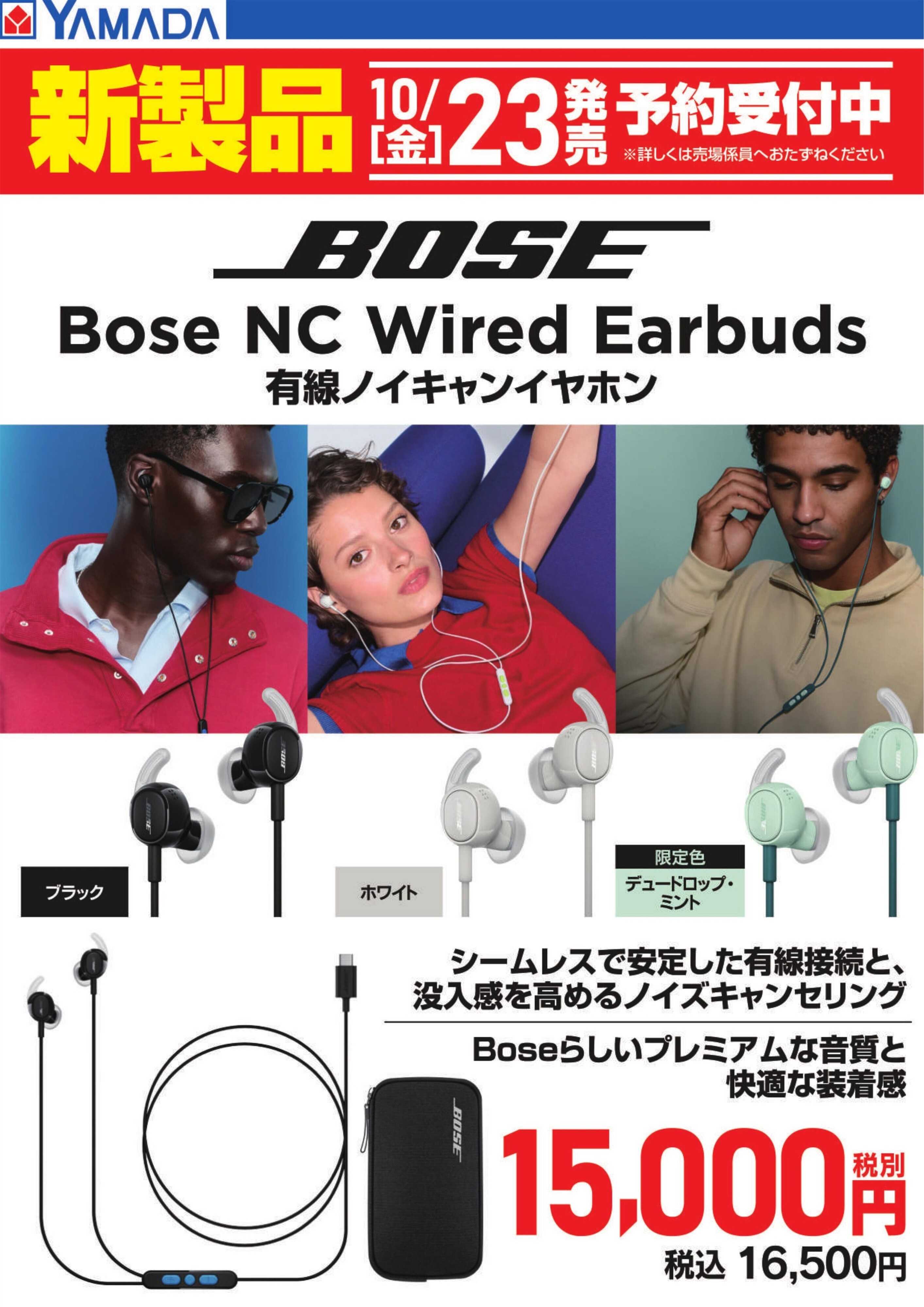 ヤマダデンキ 【BOSE】新製品予約受付中