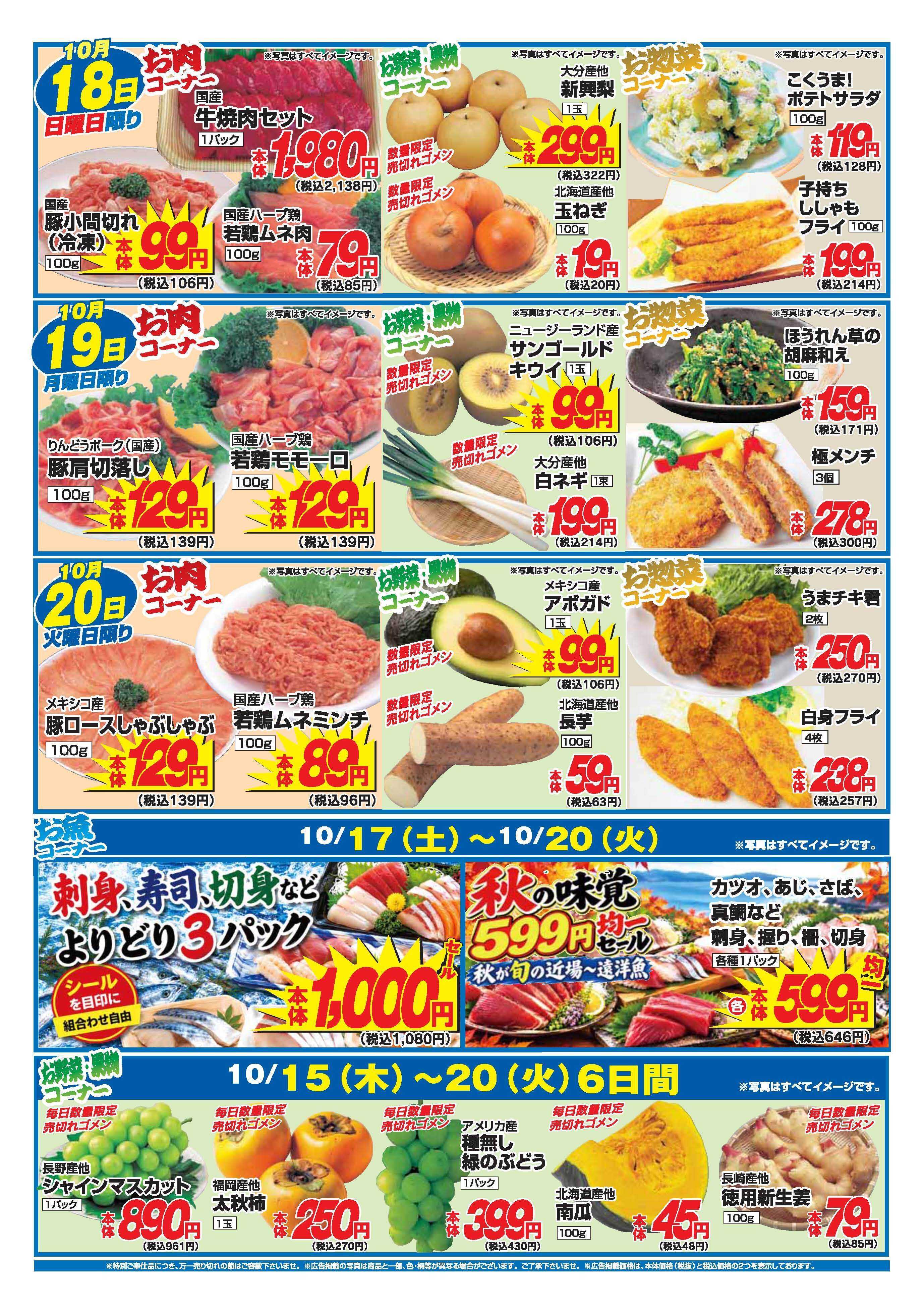 アタックス A_26.1015_20_アタックス生鮮 龍田店 B4