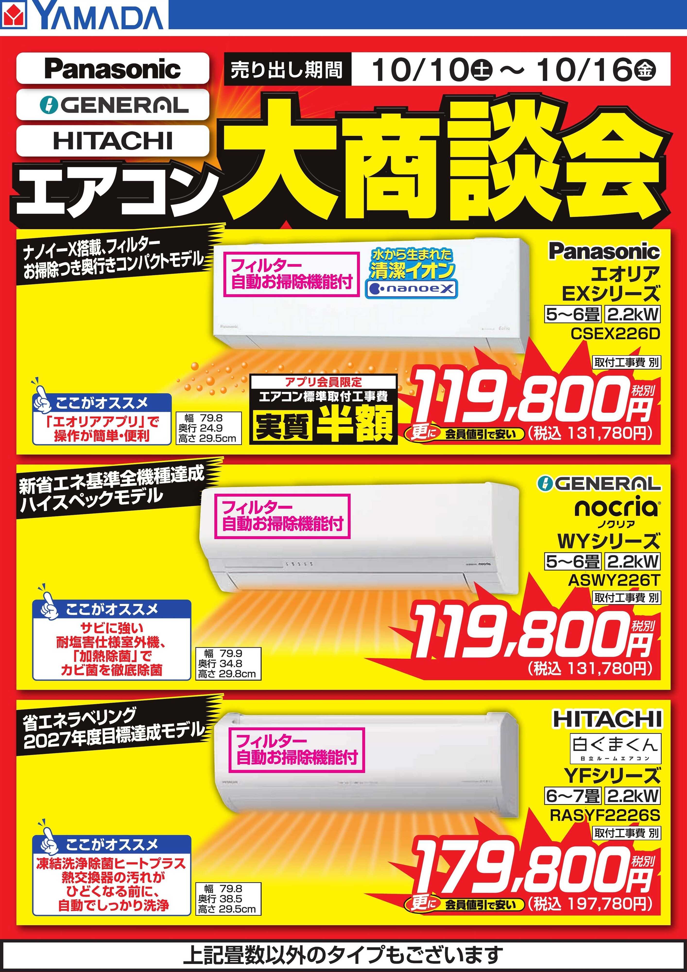 ヤマダデンキ エアコン大商談会