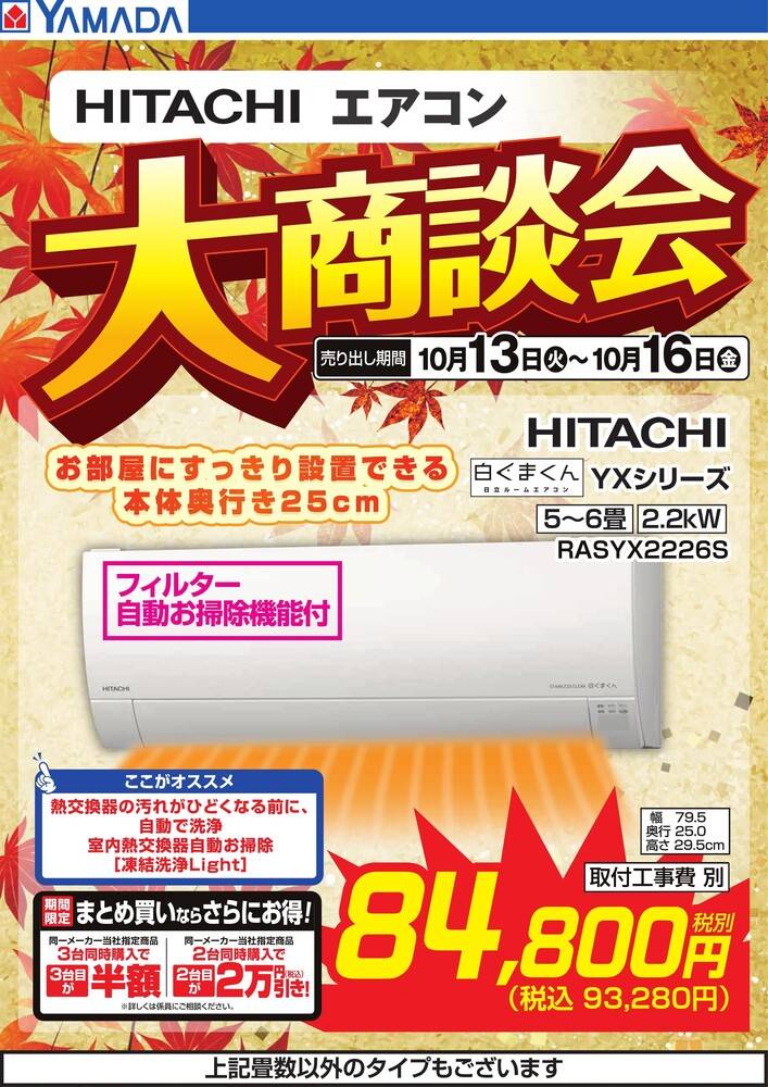 ヤマダデンキ 三沢店の最新チラシ・セール情報 | クラシルチラシ