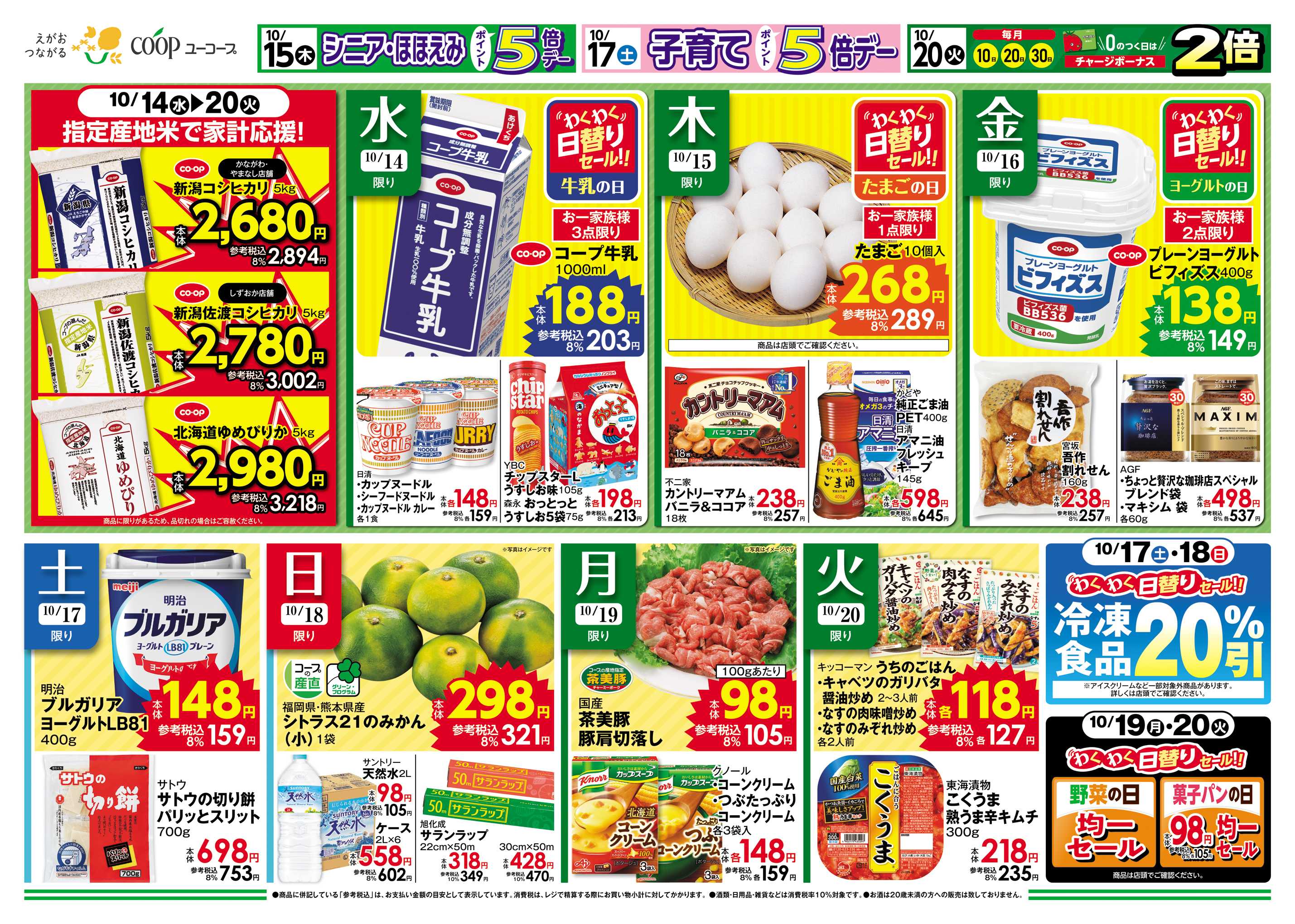 ユーコープ 北海道フェア　とかち鹿追牛　生さんま　刺身用ほたて貝柱　産直野菜　コープさっぽろなるほど商品