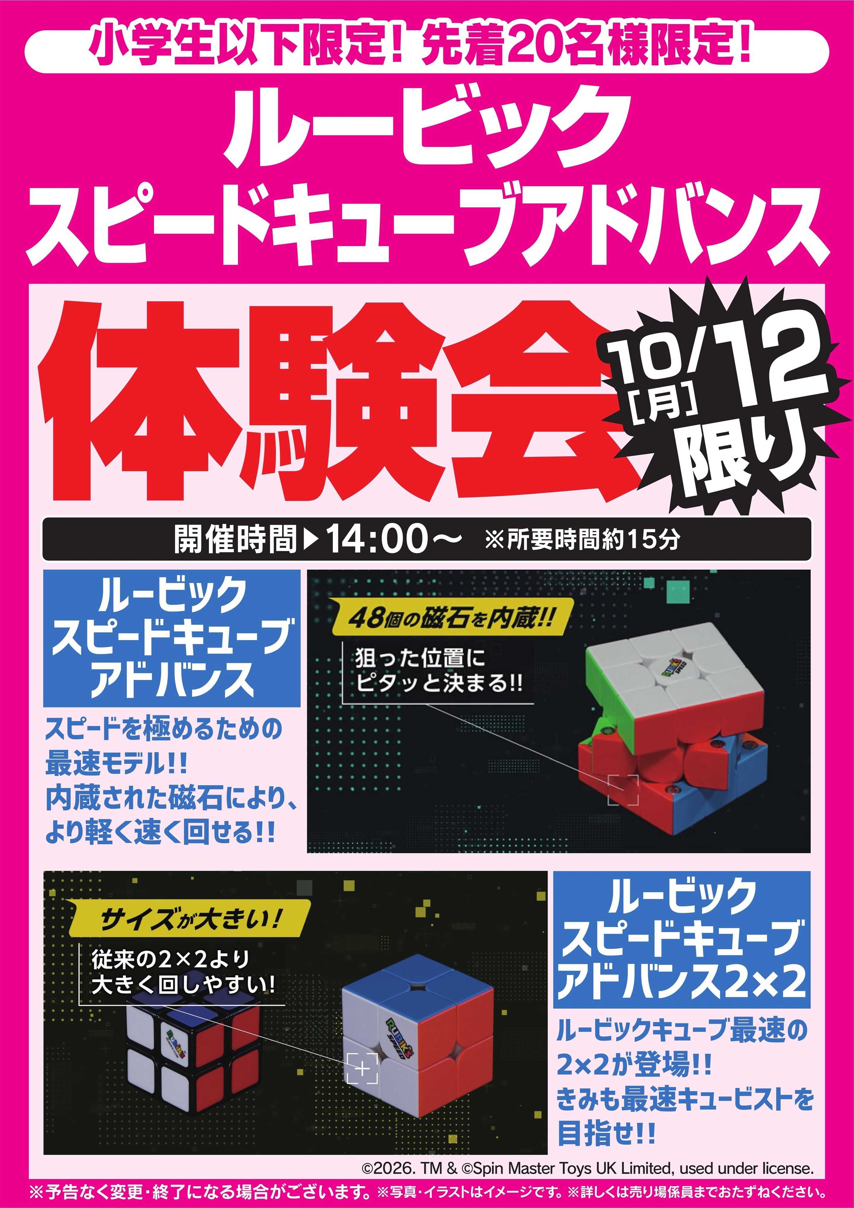ヤマダデンキ ルービックキューブ体験会　10/12限り