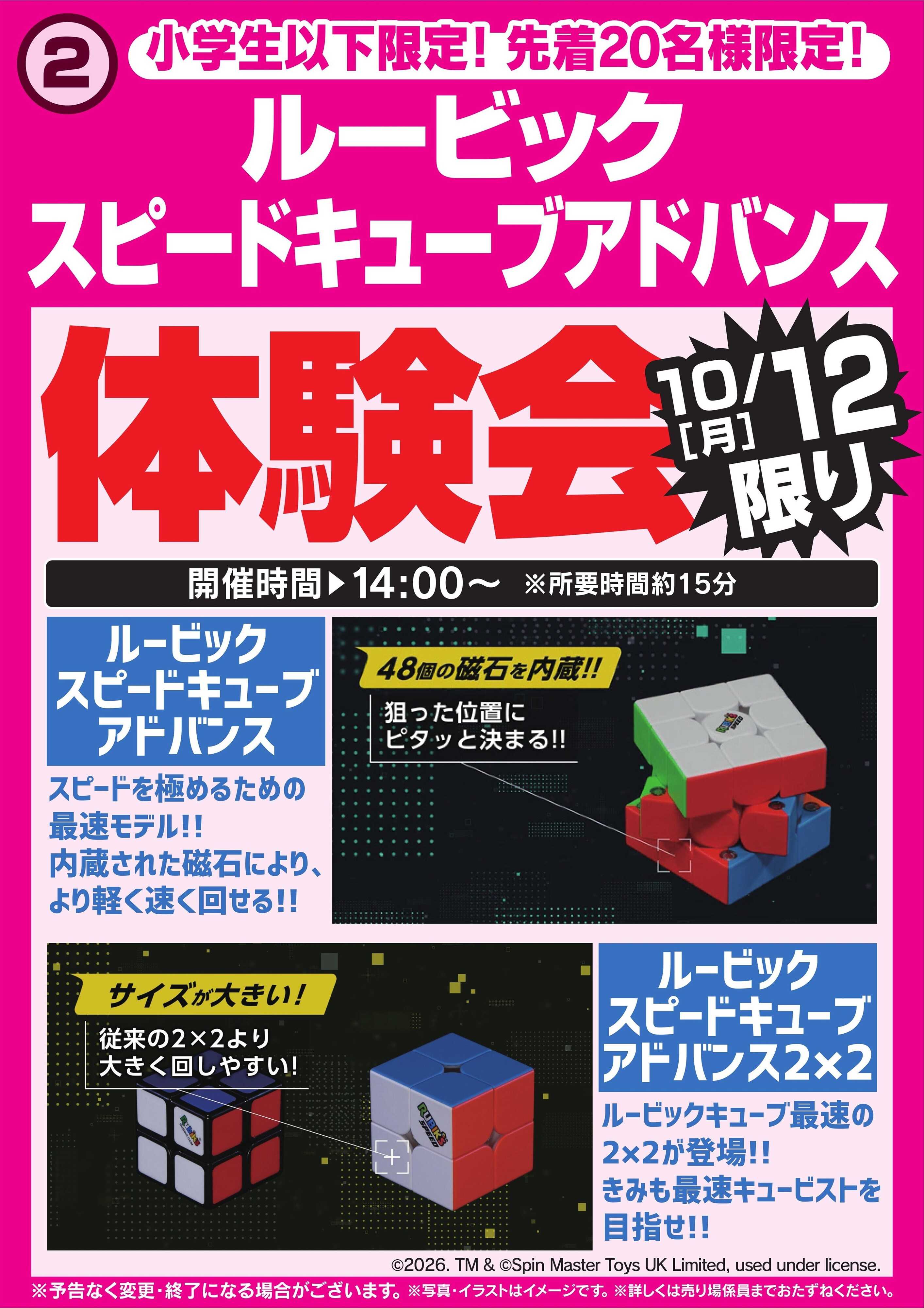 ヤマダデンキ ルービックキューブ体験会　10/12限り