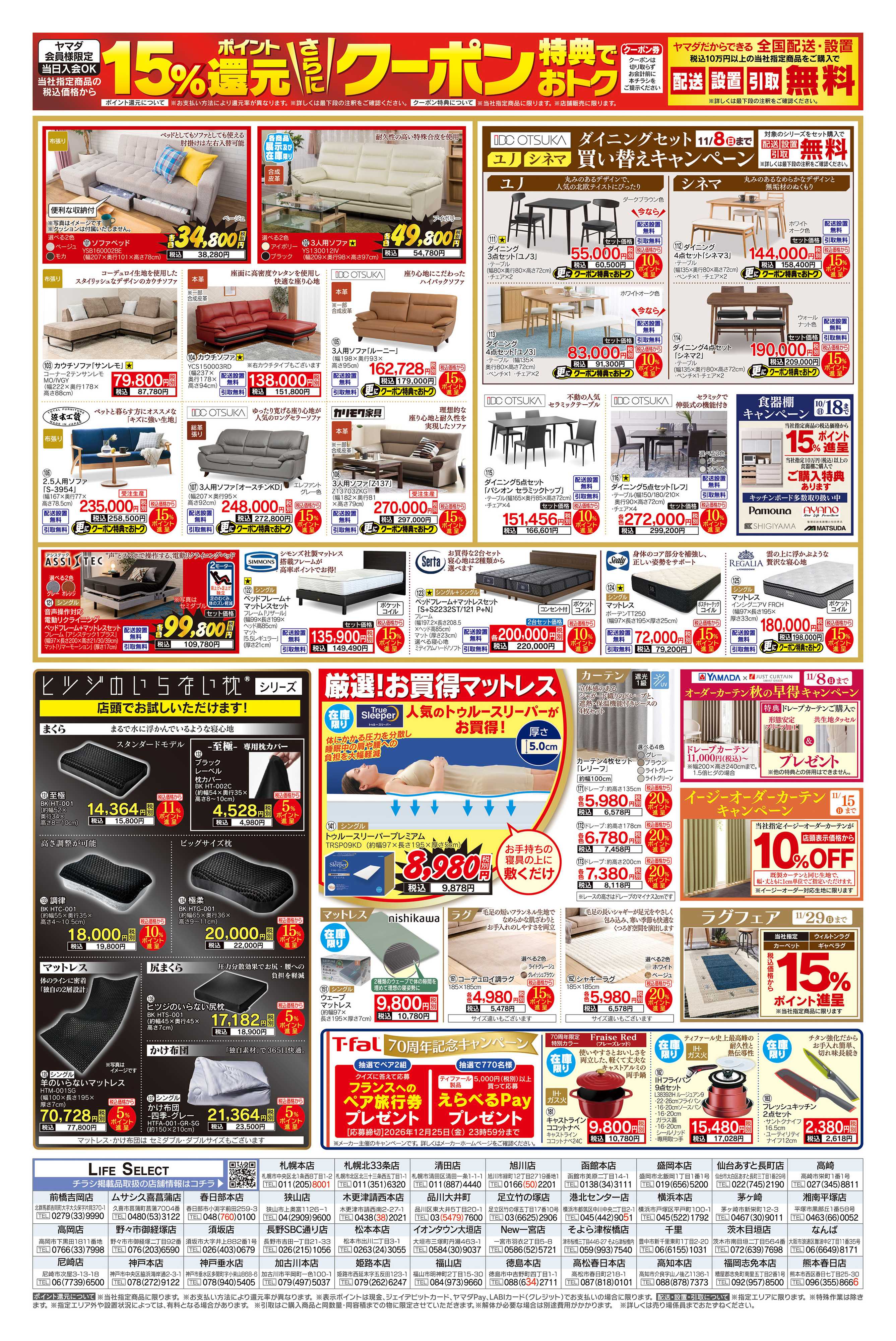 ヤマダデンキ 家具・インテリア 秋の大特価祭！