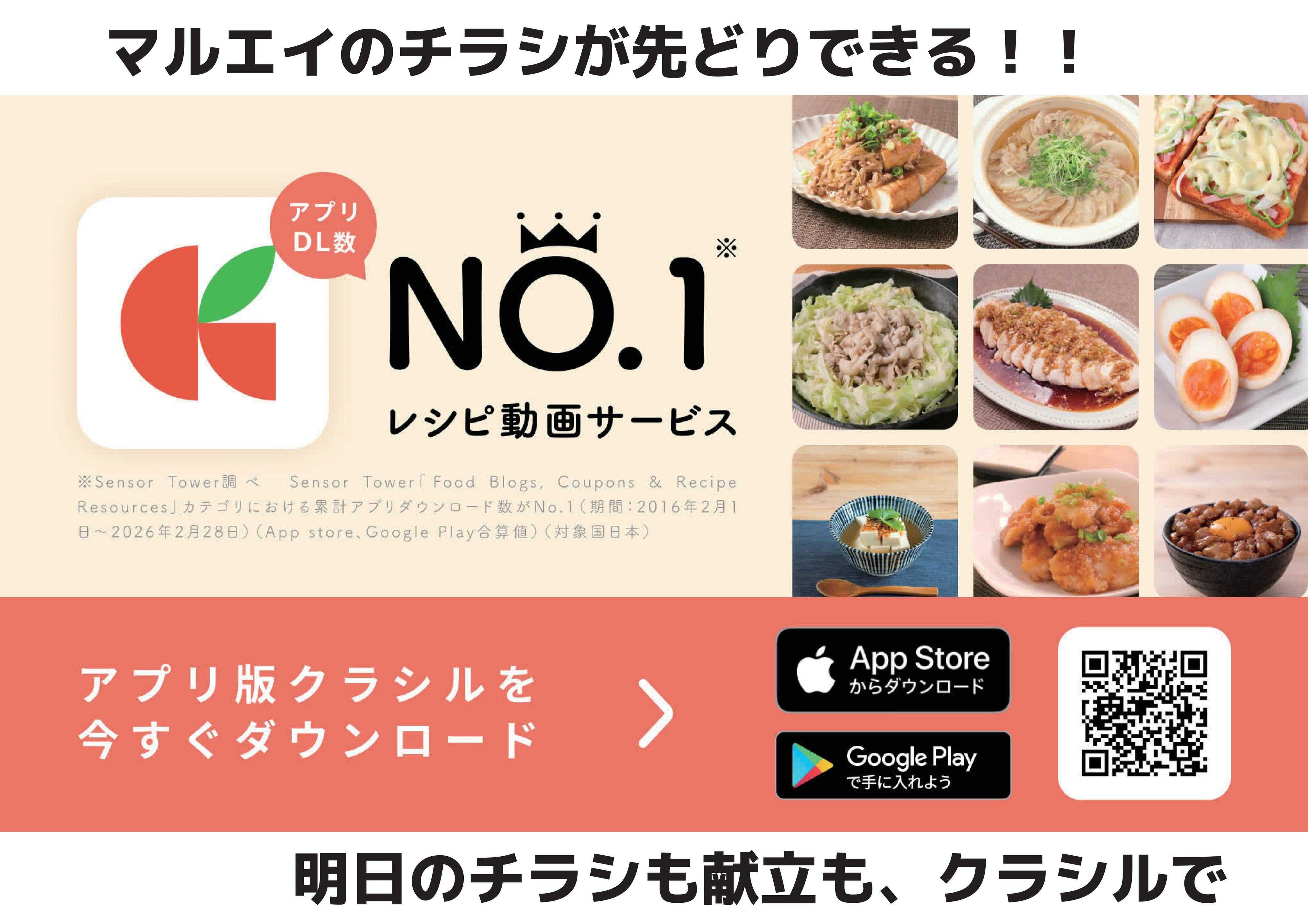スーパーマーケットマルエイ チラシも献立もクラシルで