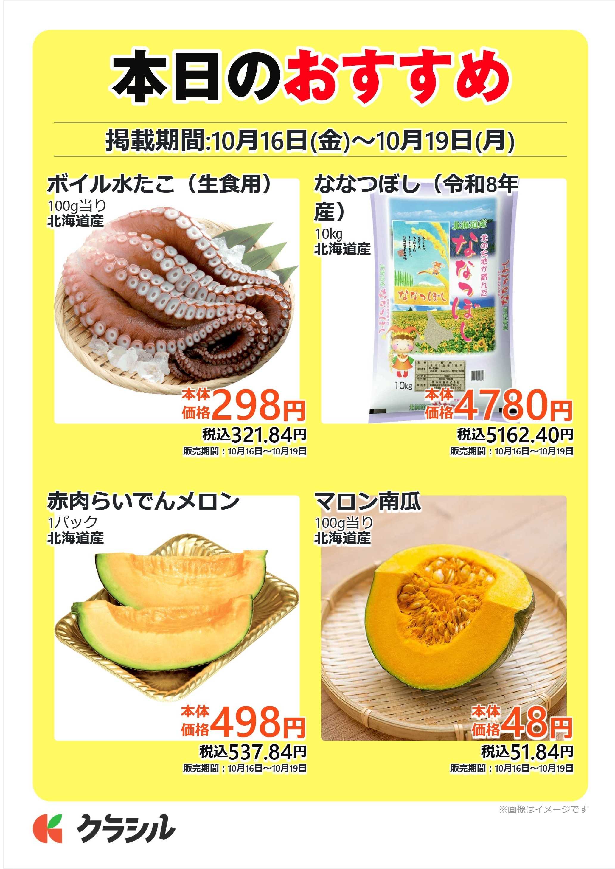 mandai 本日のおすすめ