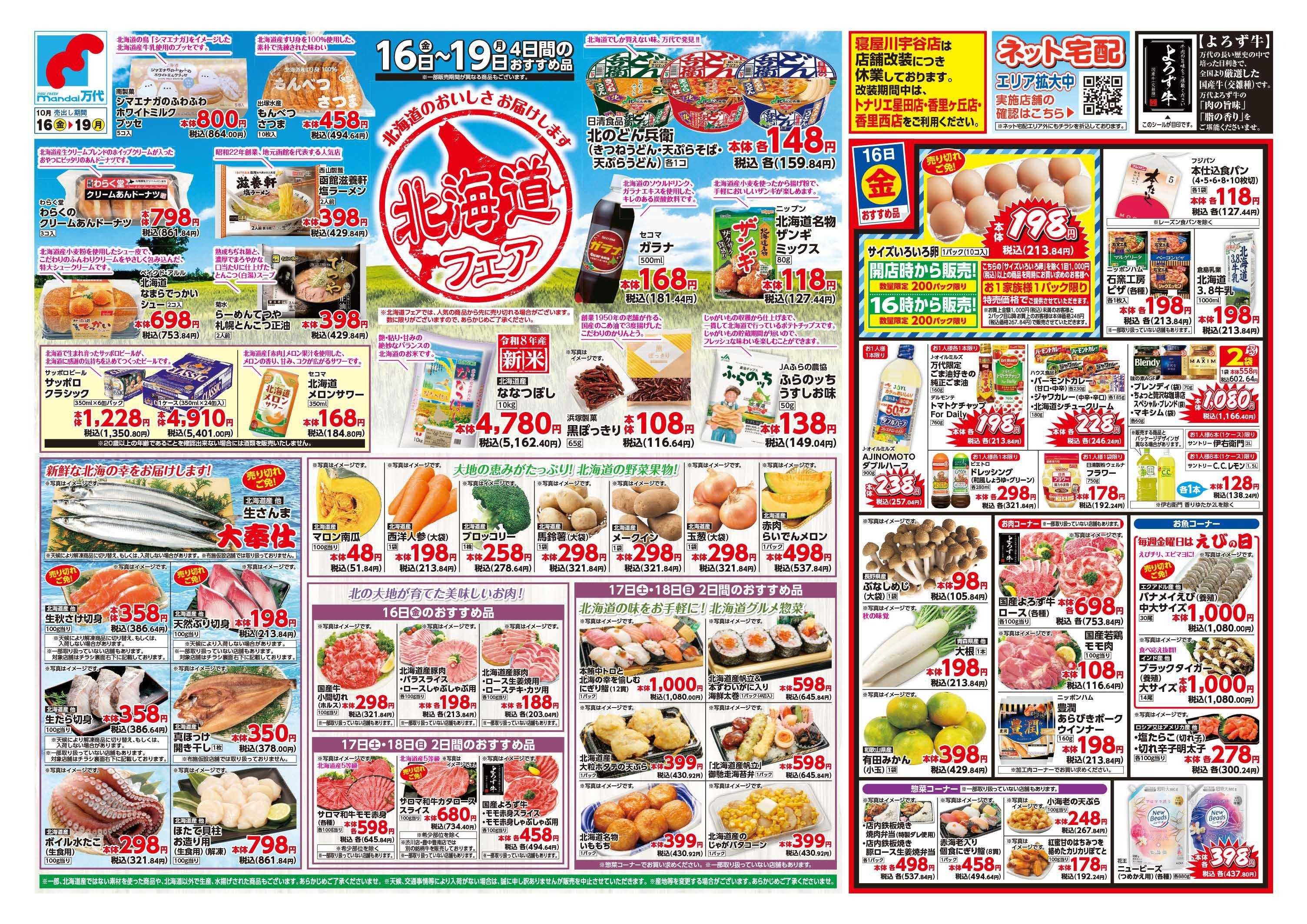 mandai 北海道フェア