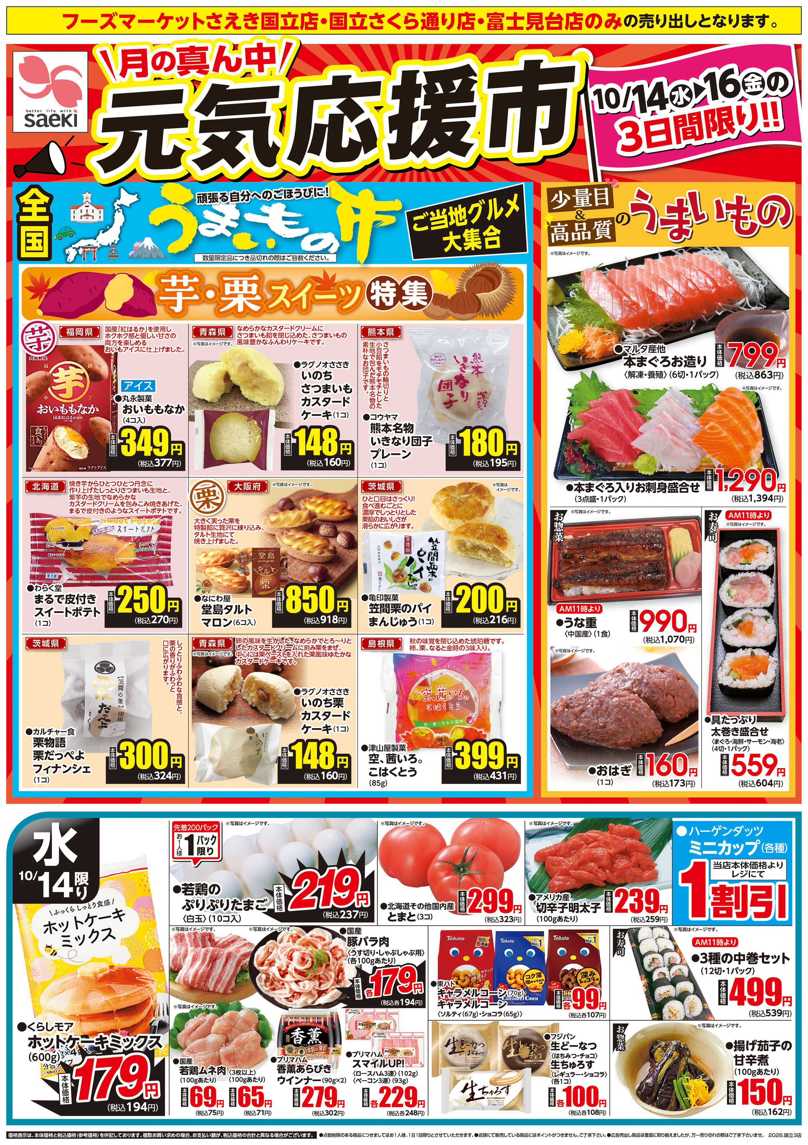 フーズマーケットさえき 1014号月の真ん中　元気応援市