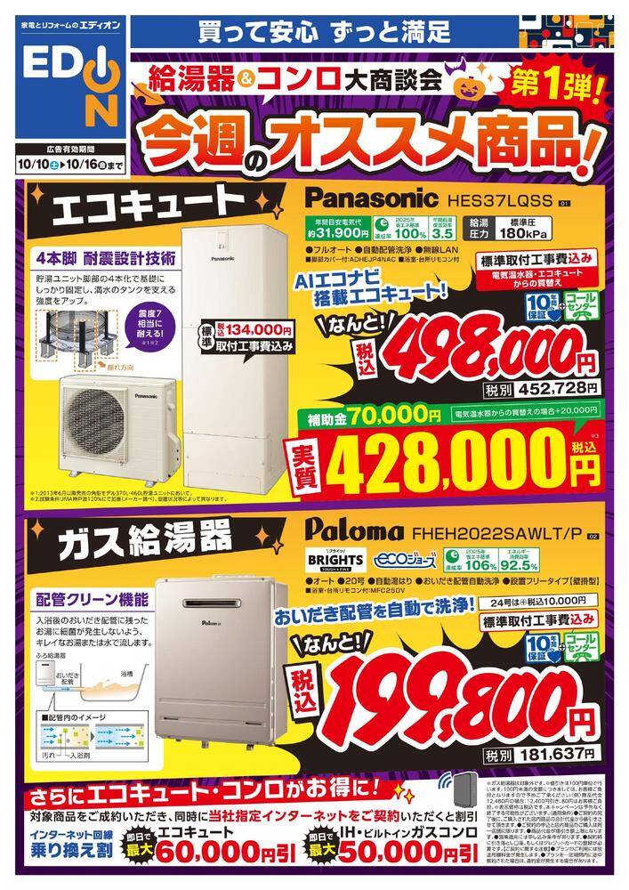 EDION 草津店の最新チラシ・セール情報 | クラシルチラシ