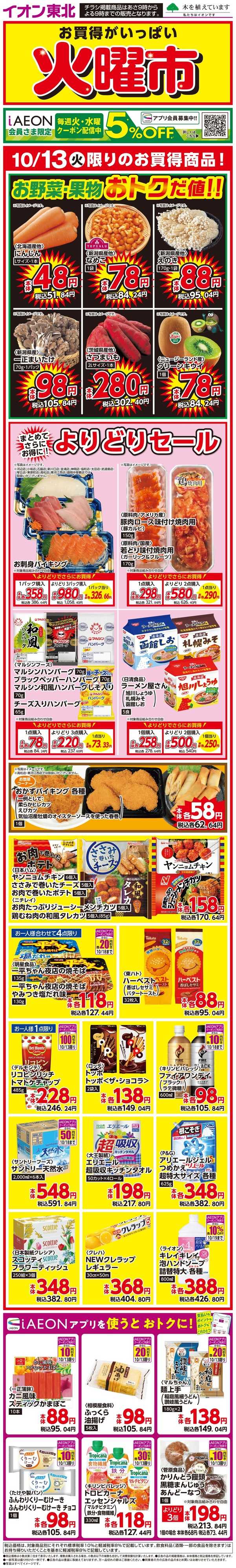 イオンスタイル 火曜市