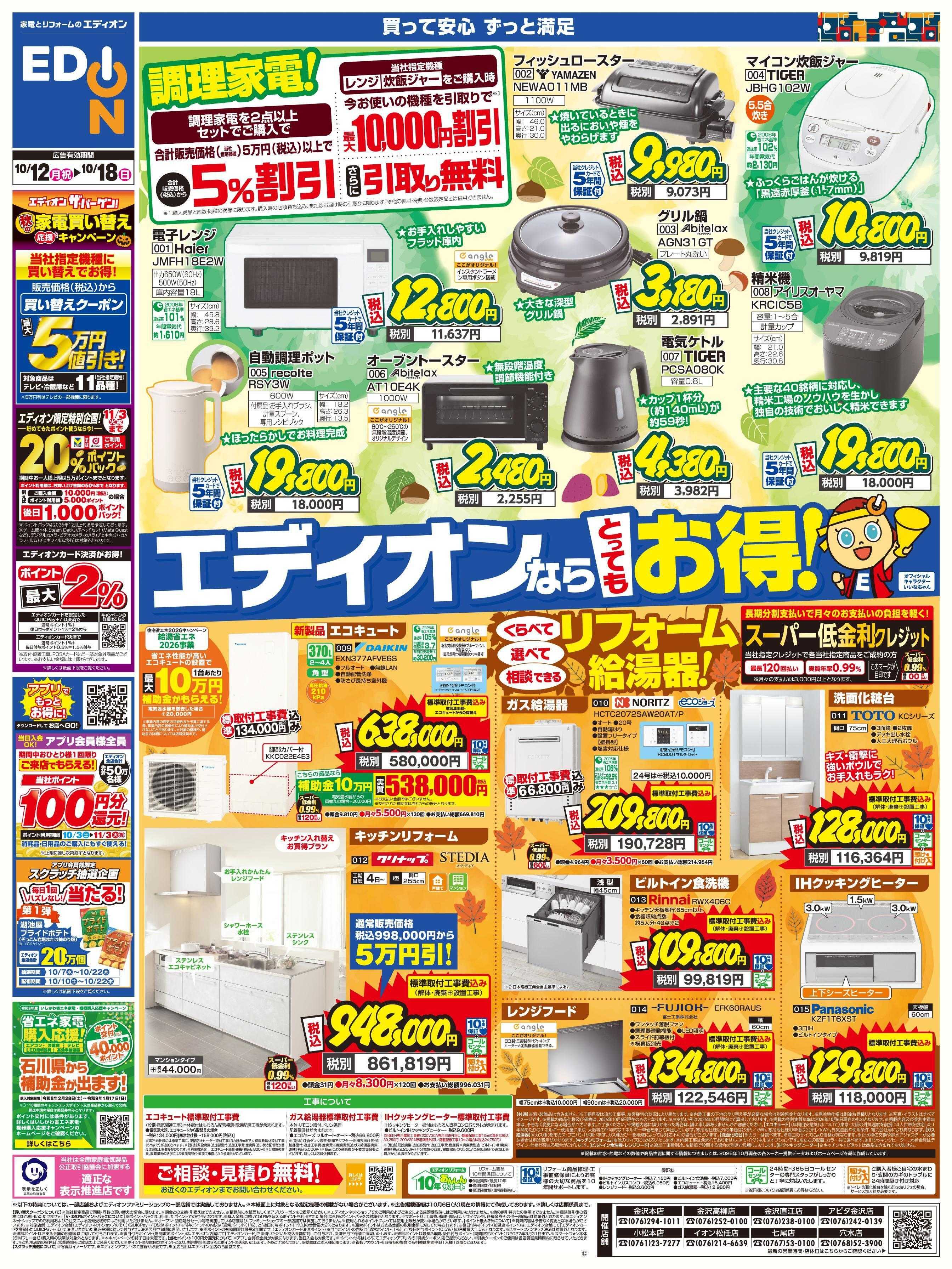 EDION エディオンならとってもお得！