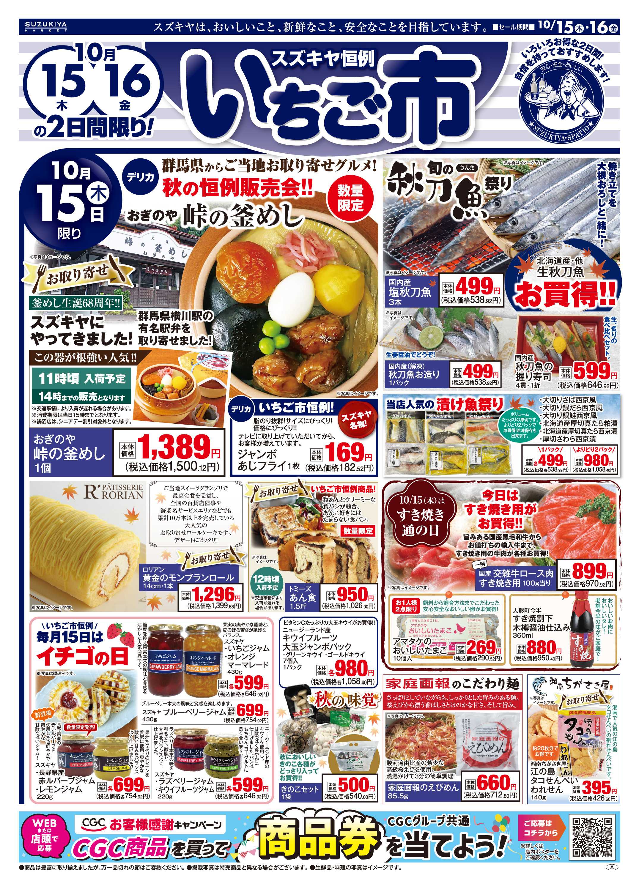 スズキヤ いちご市