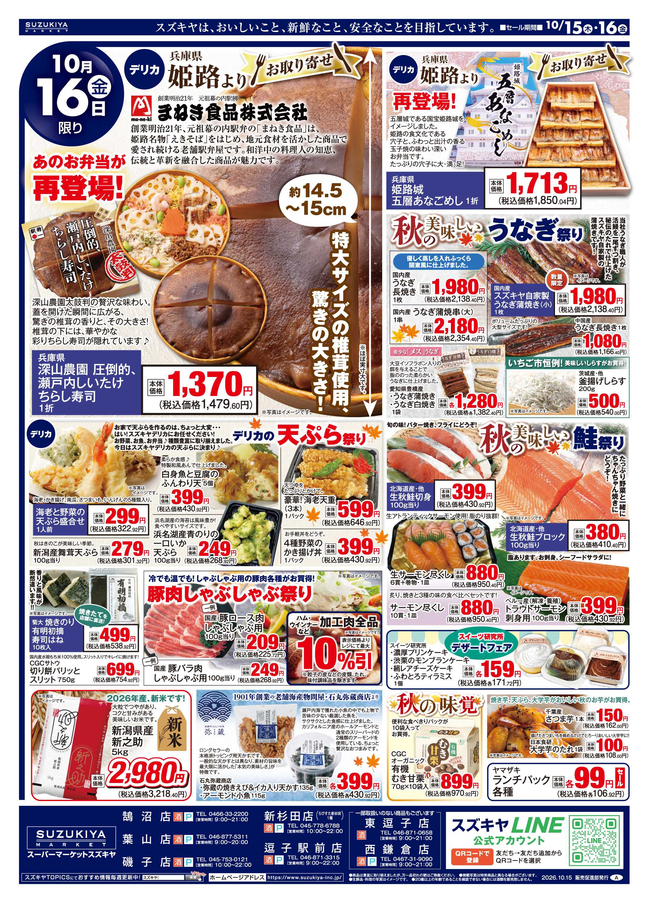 スズキヤ いちご市