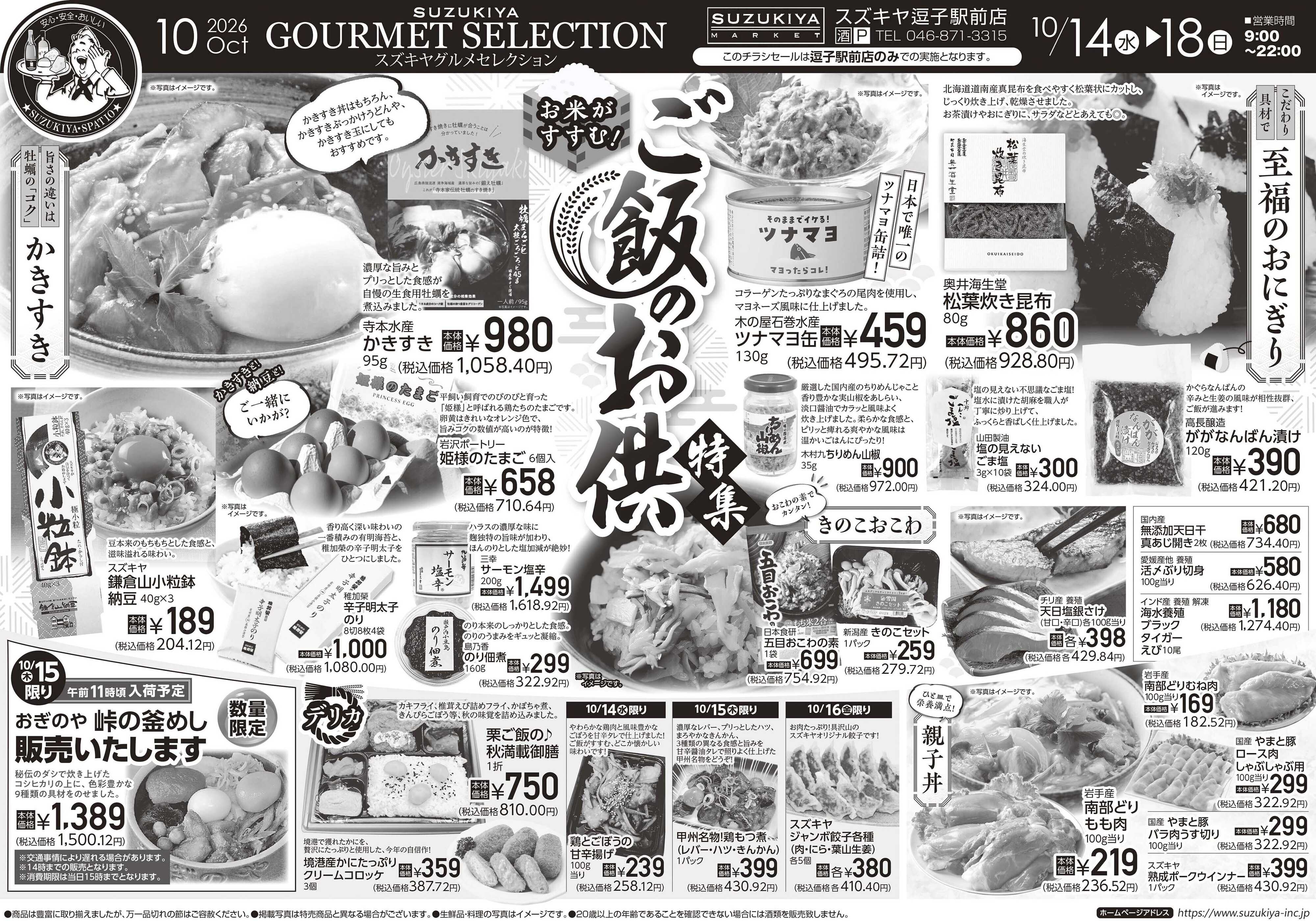 スズキヤ グルメセレクション
