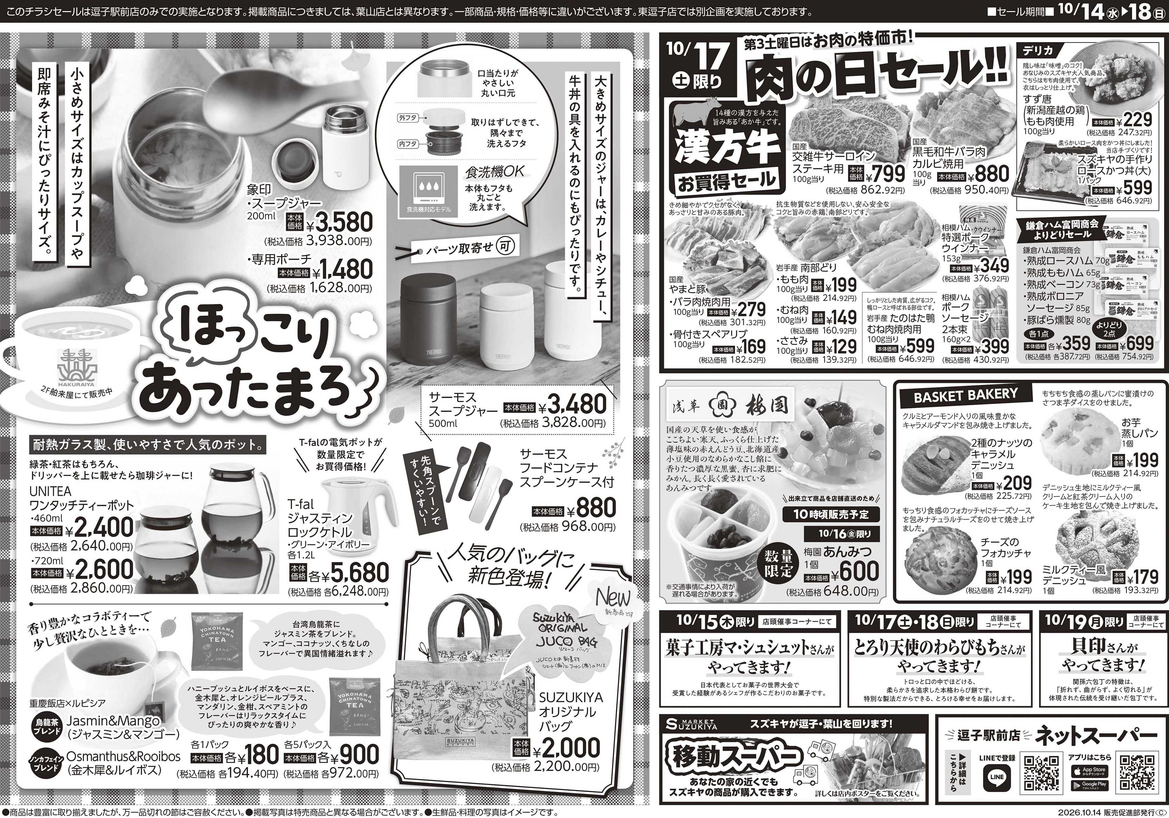 スズキヤ グルメセレクション