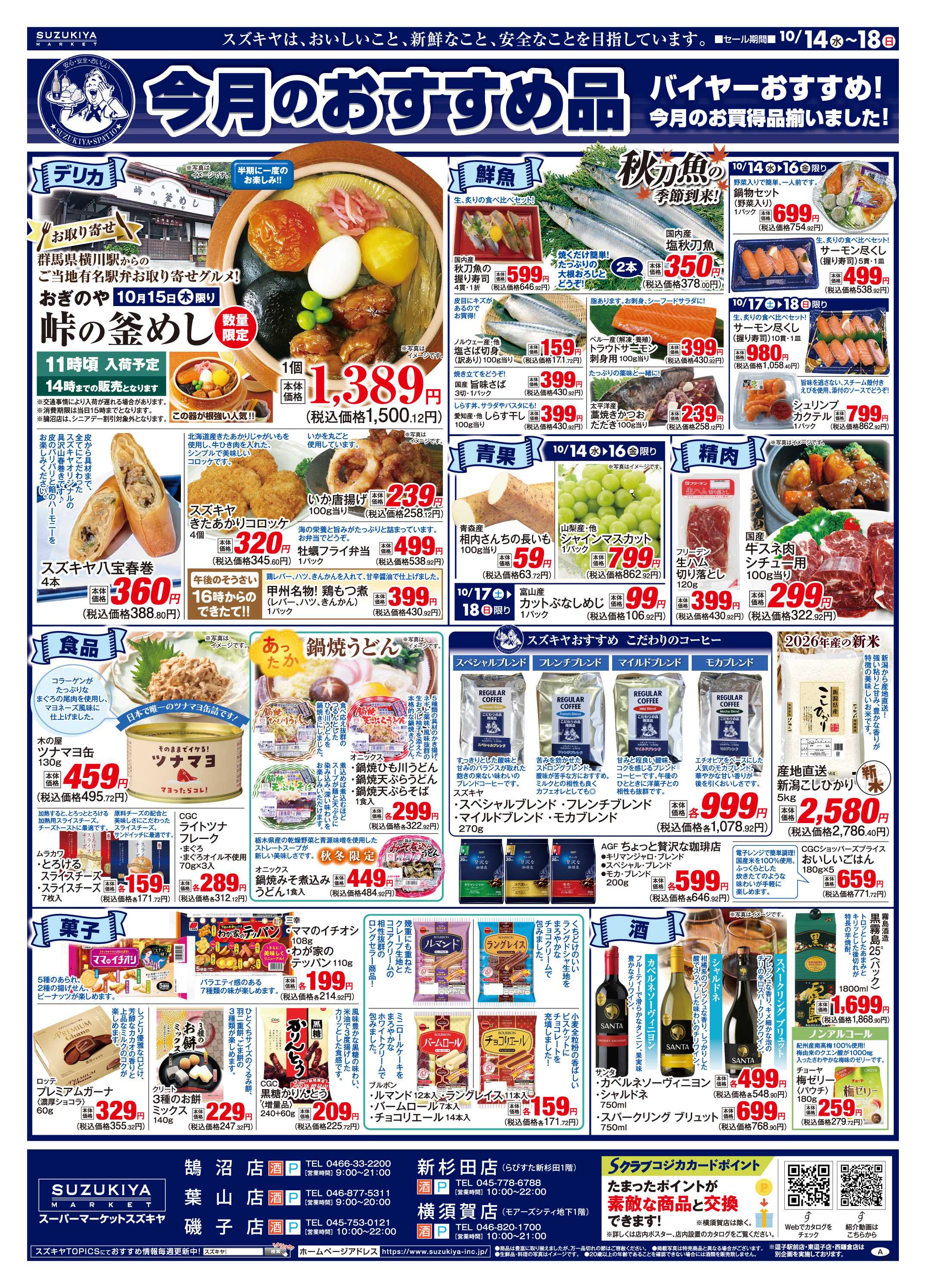 スズキヤ 日替特価市