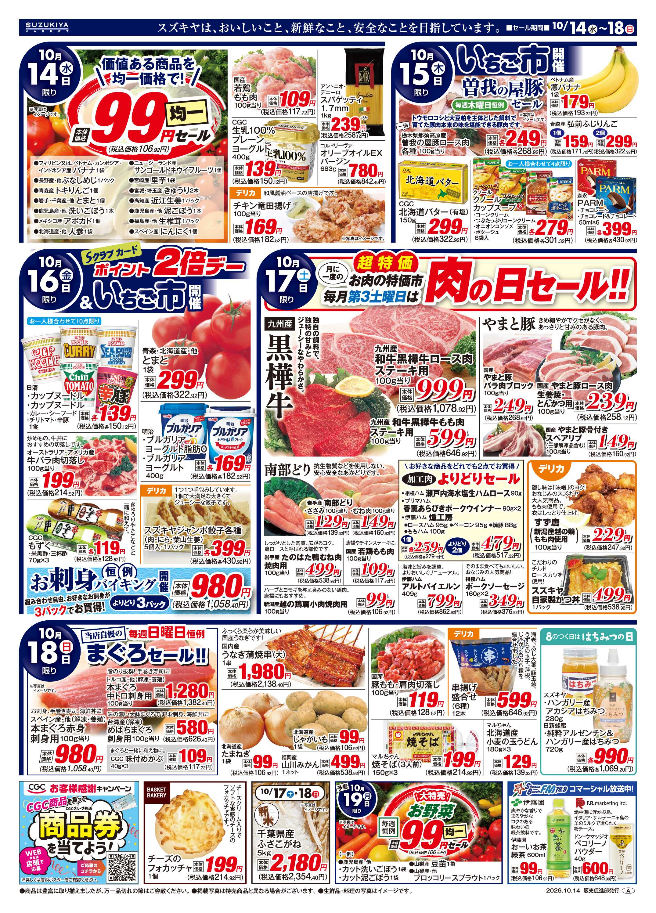 スズキヤ 日替特価市