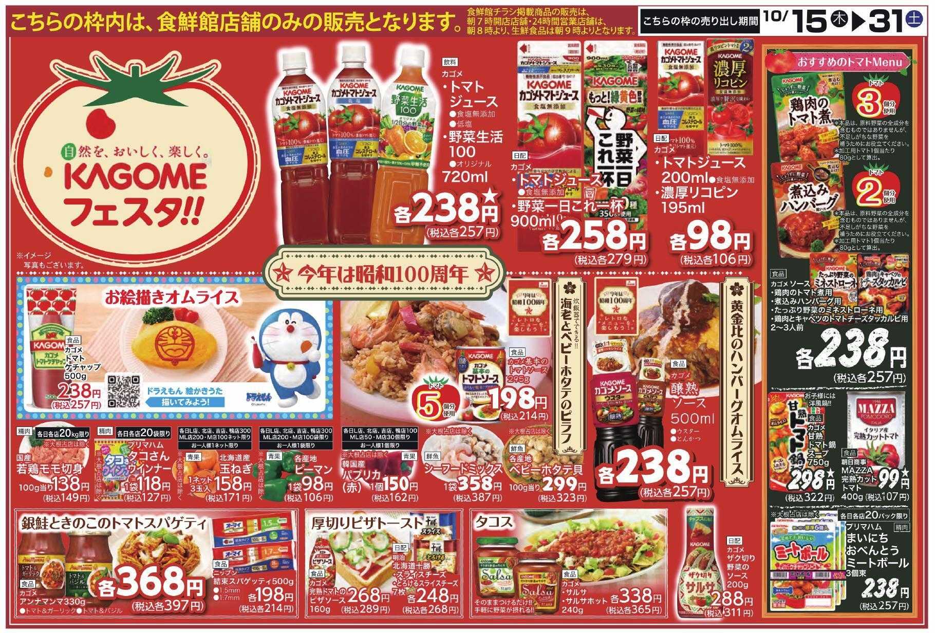 スーパーセンターニシムタ カゴメフェスタ