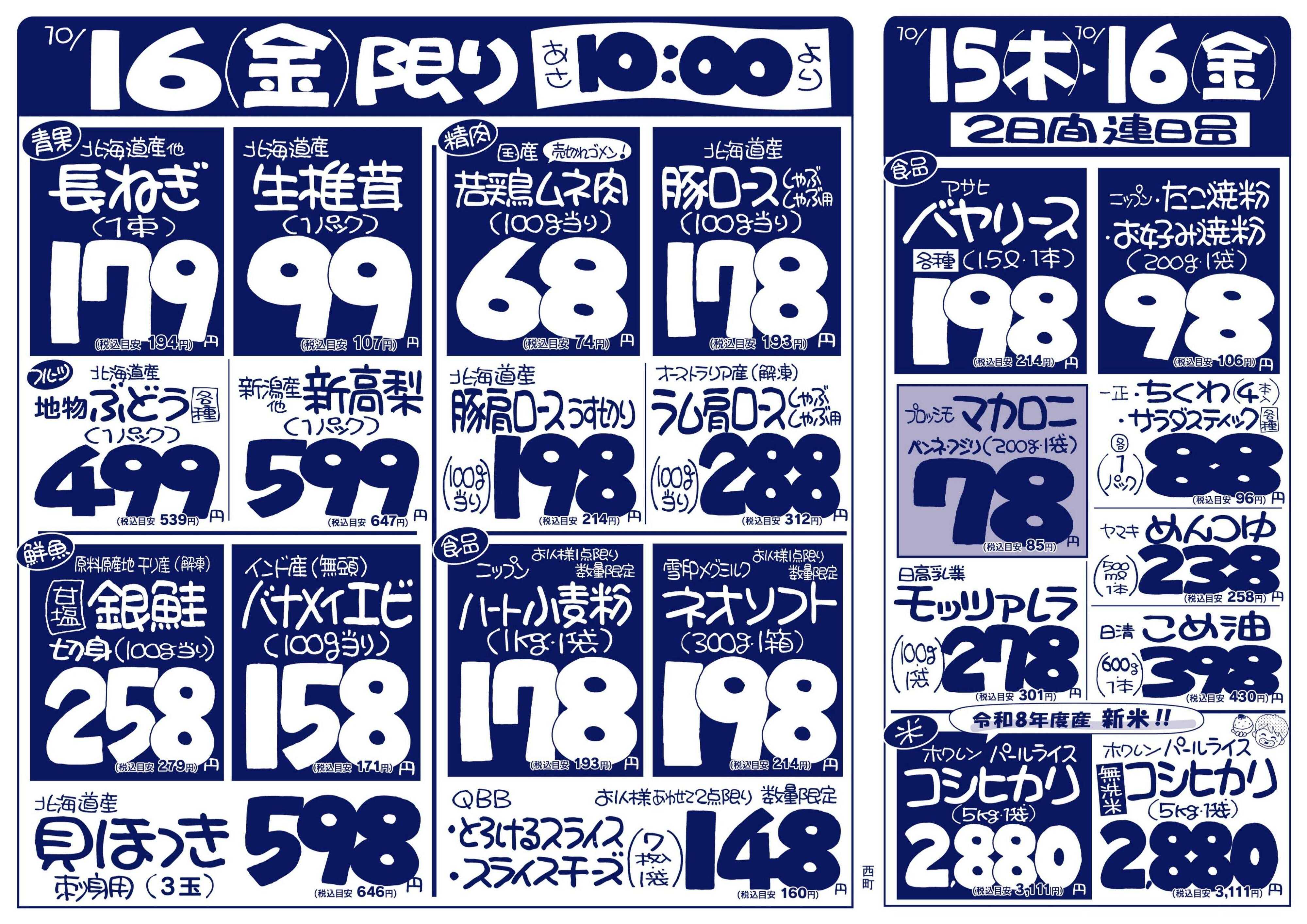 北海市場 おかげ様で60周年☆毎週木曜日は市場の日＆キッズデー