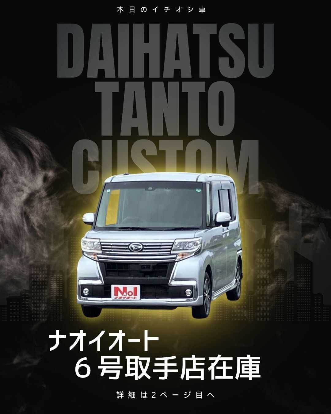 ナオイオート 【本日のイチオシ車紹介！】ナオイオート6号取手店在庫車