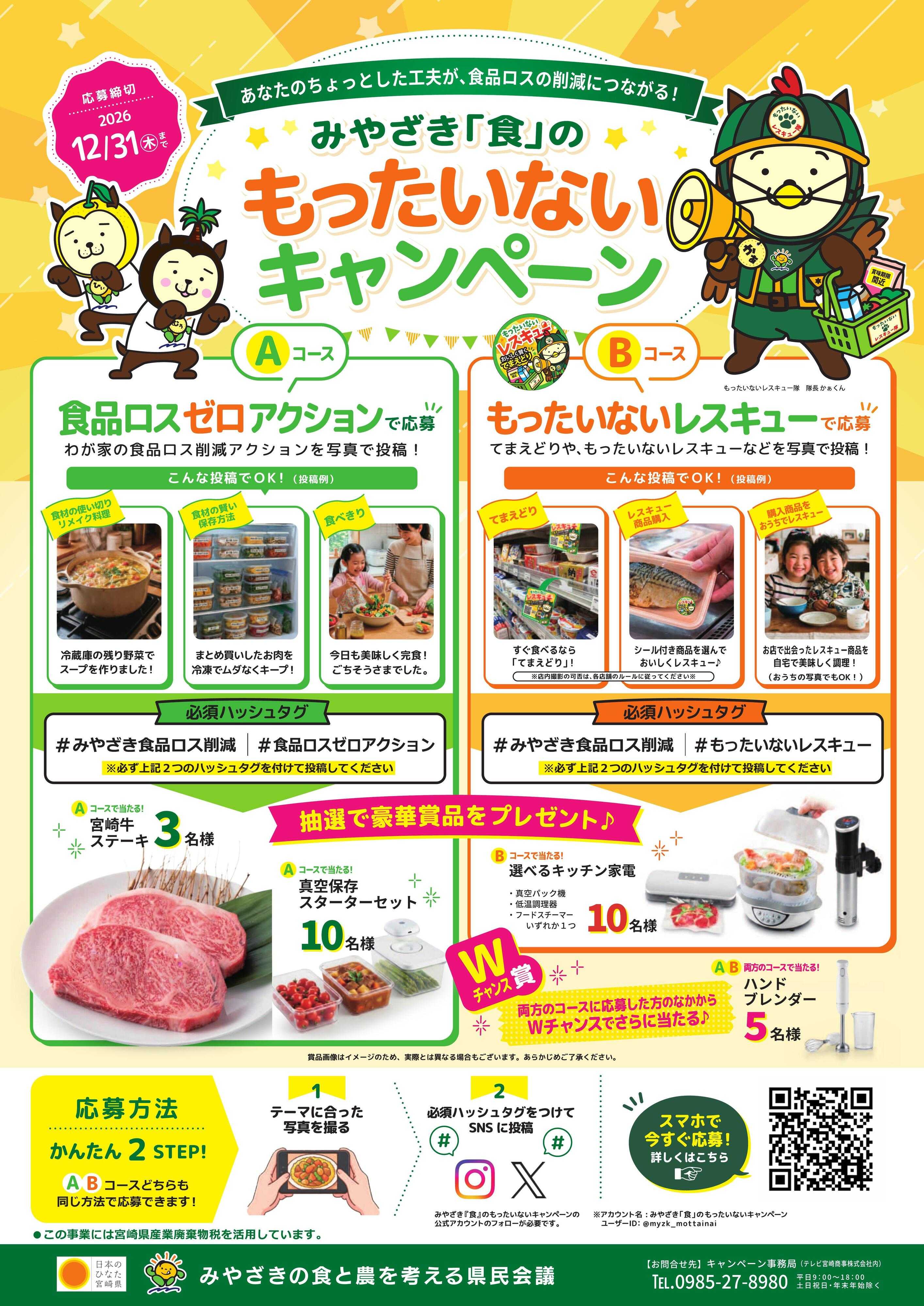 Aコープ みやざき「食」のもったいないキャンペーン