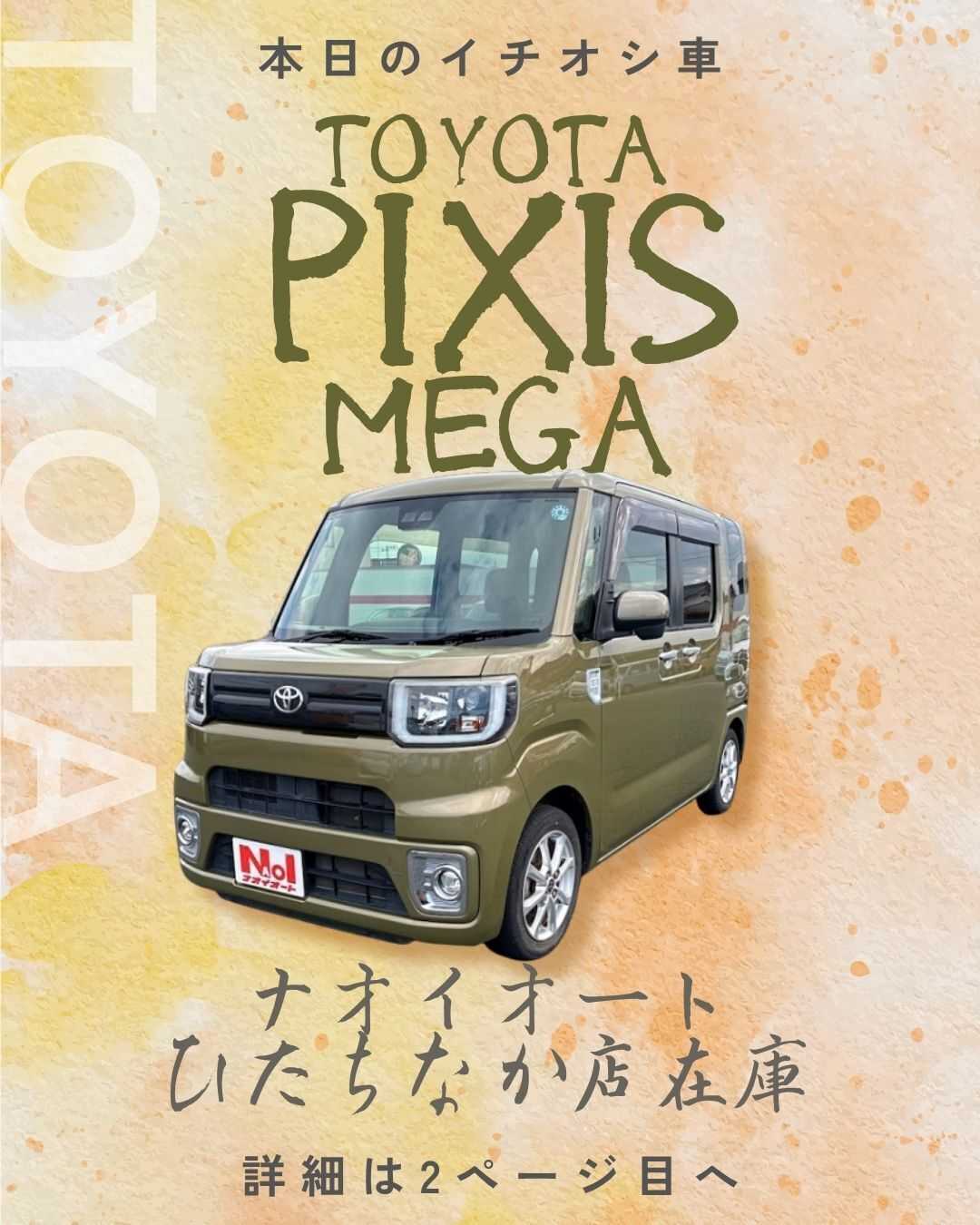 ナオイオート 【本日のイチオシ車紹介！】ナオイオートひたちなか店在庫車