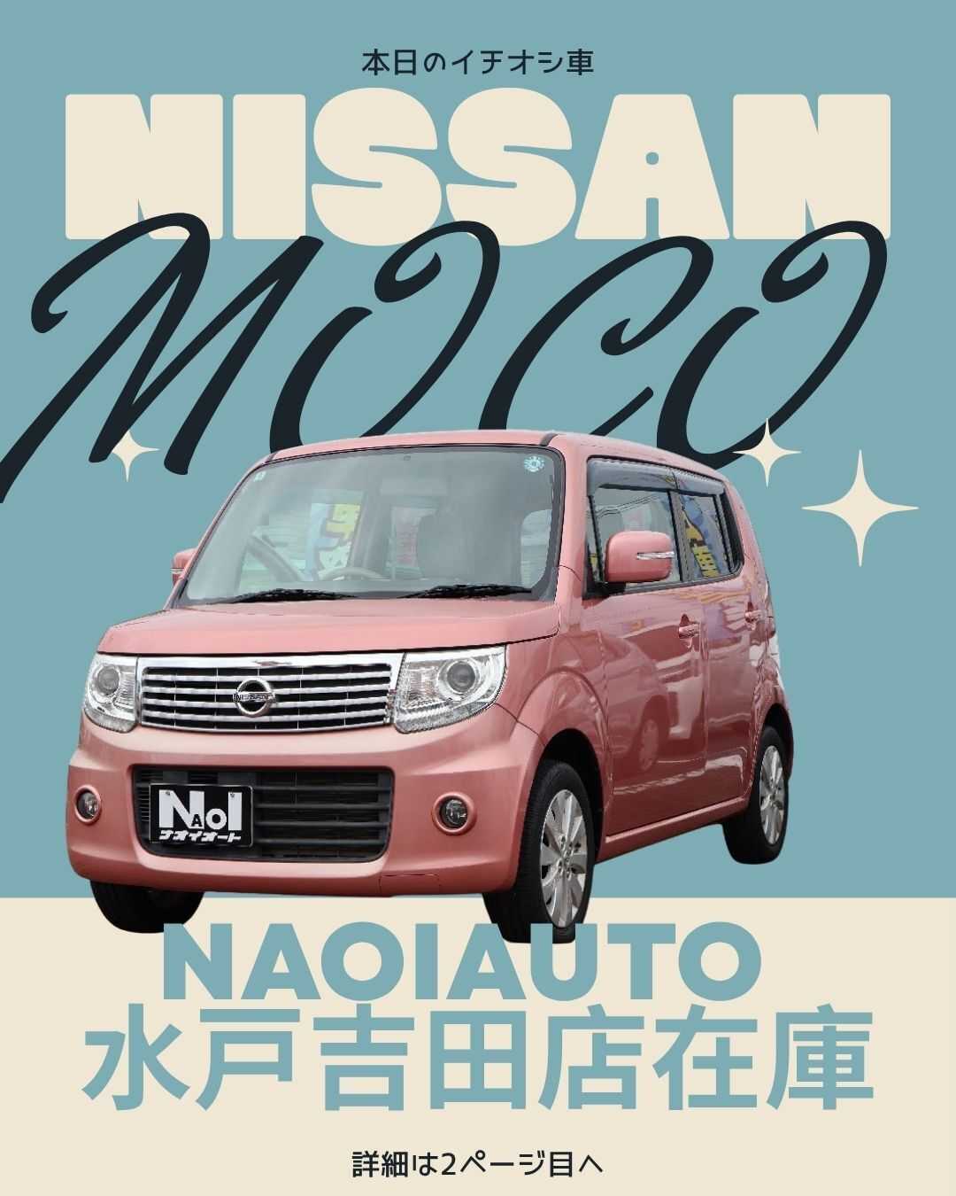 ナオイオート 【本日のイチオシ車紹介！】ナオイオート水戸吉田店在庫車
