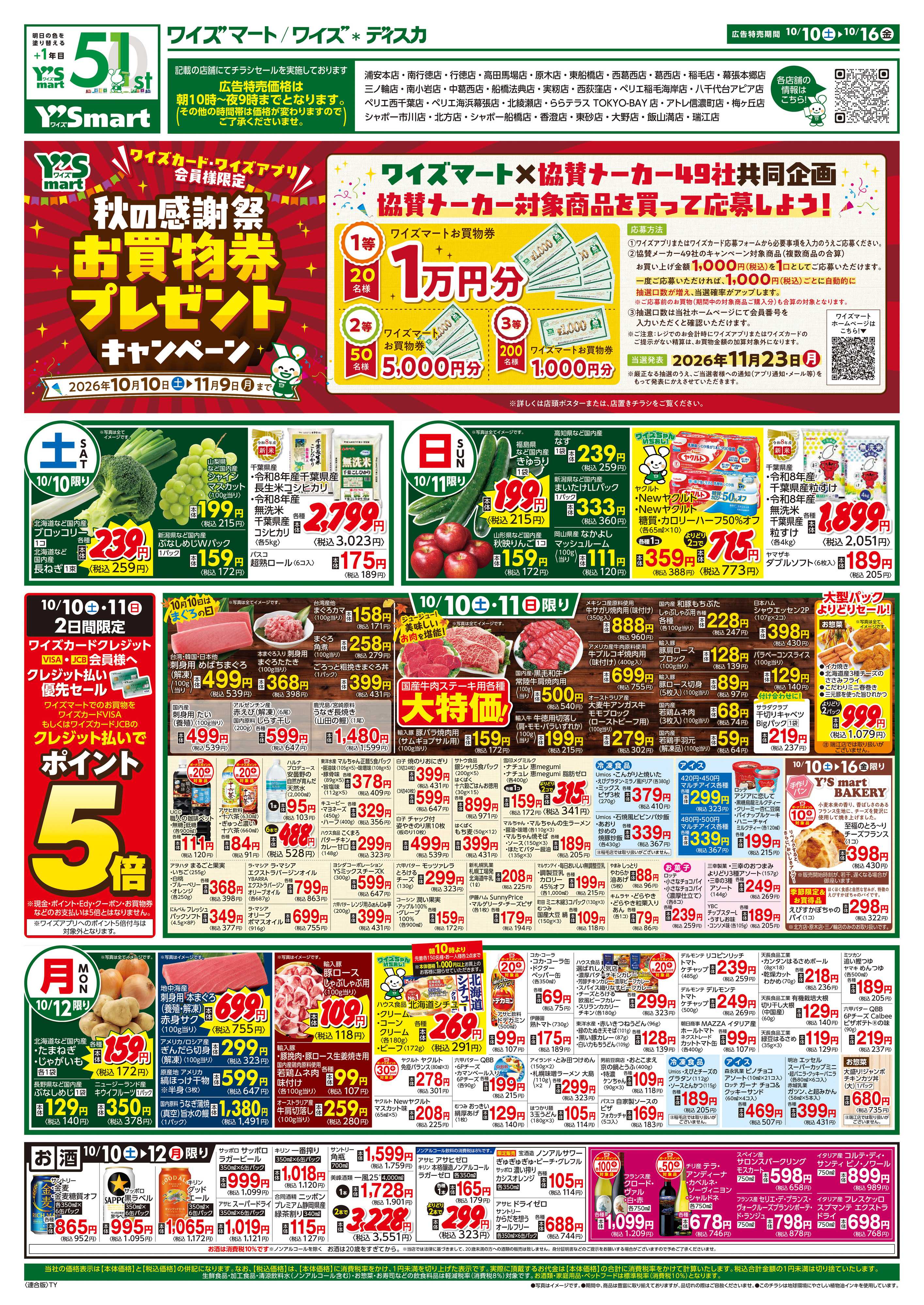 ワイズマート 