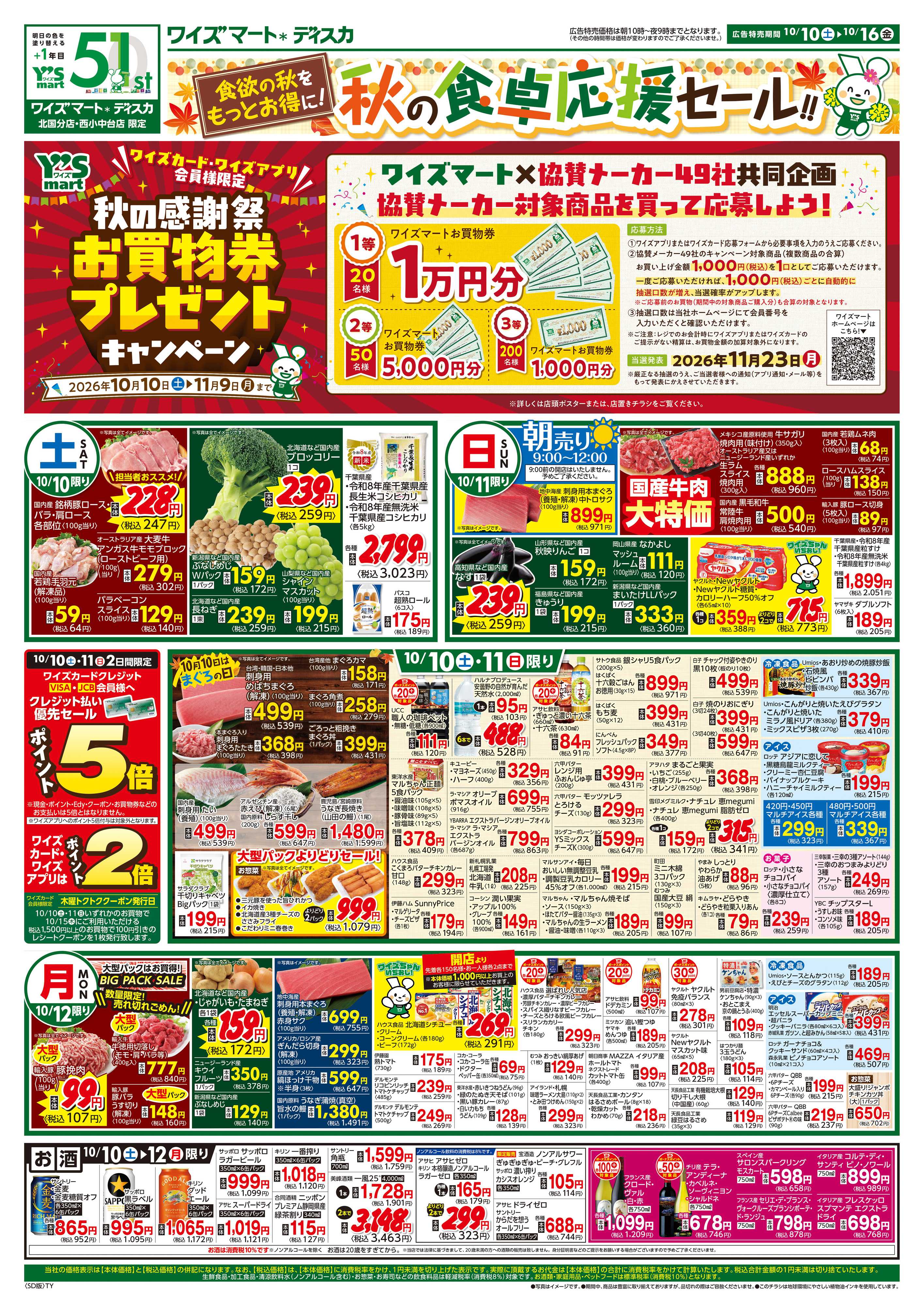 ワイズマートディスカ 