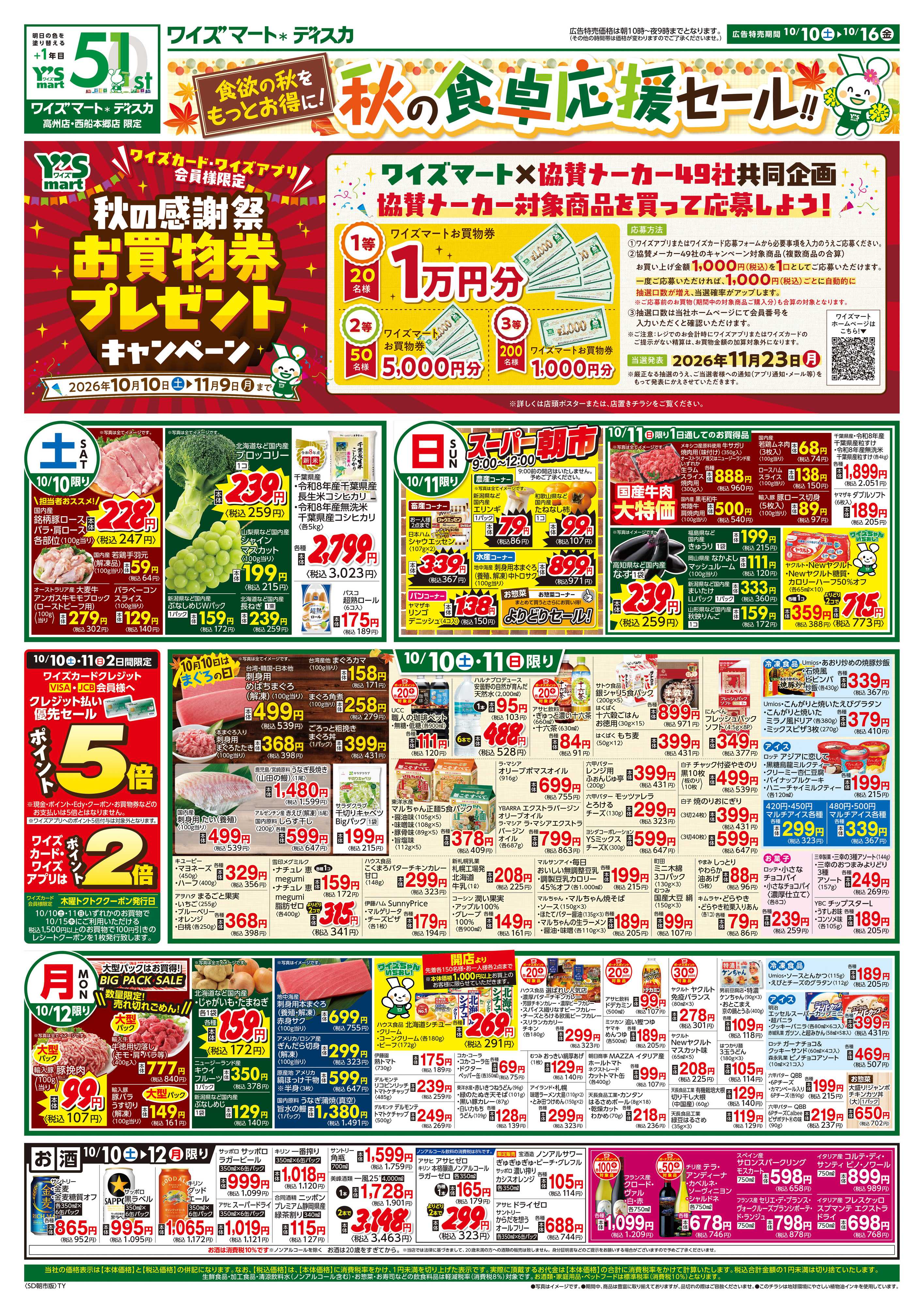 ワイズマートディスカ 
