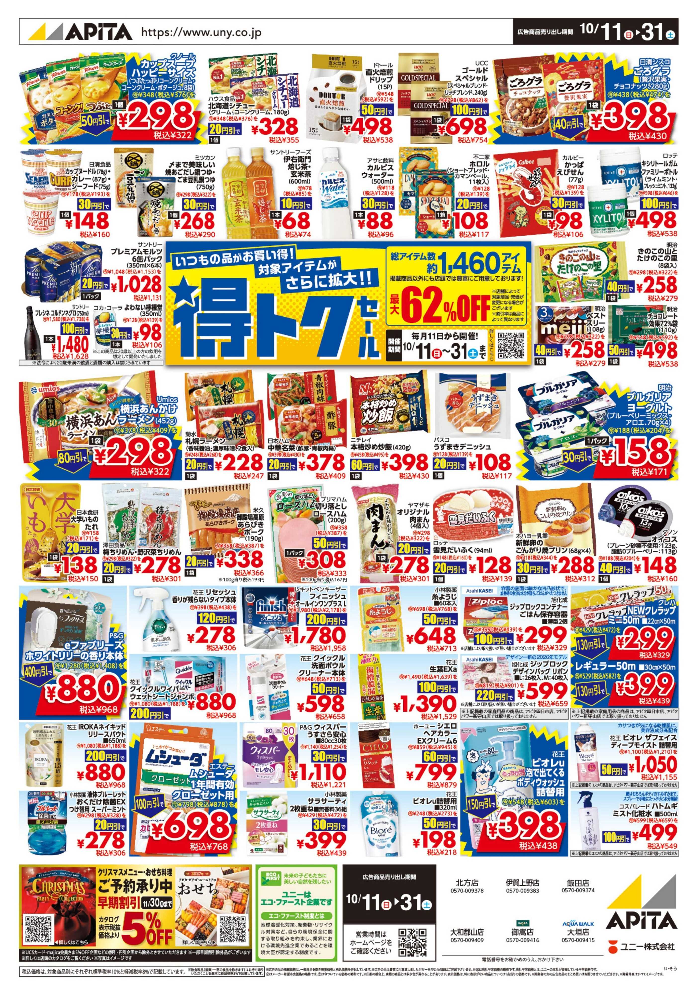 アピタ 
