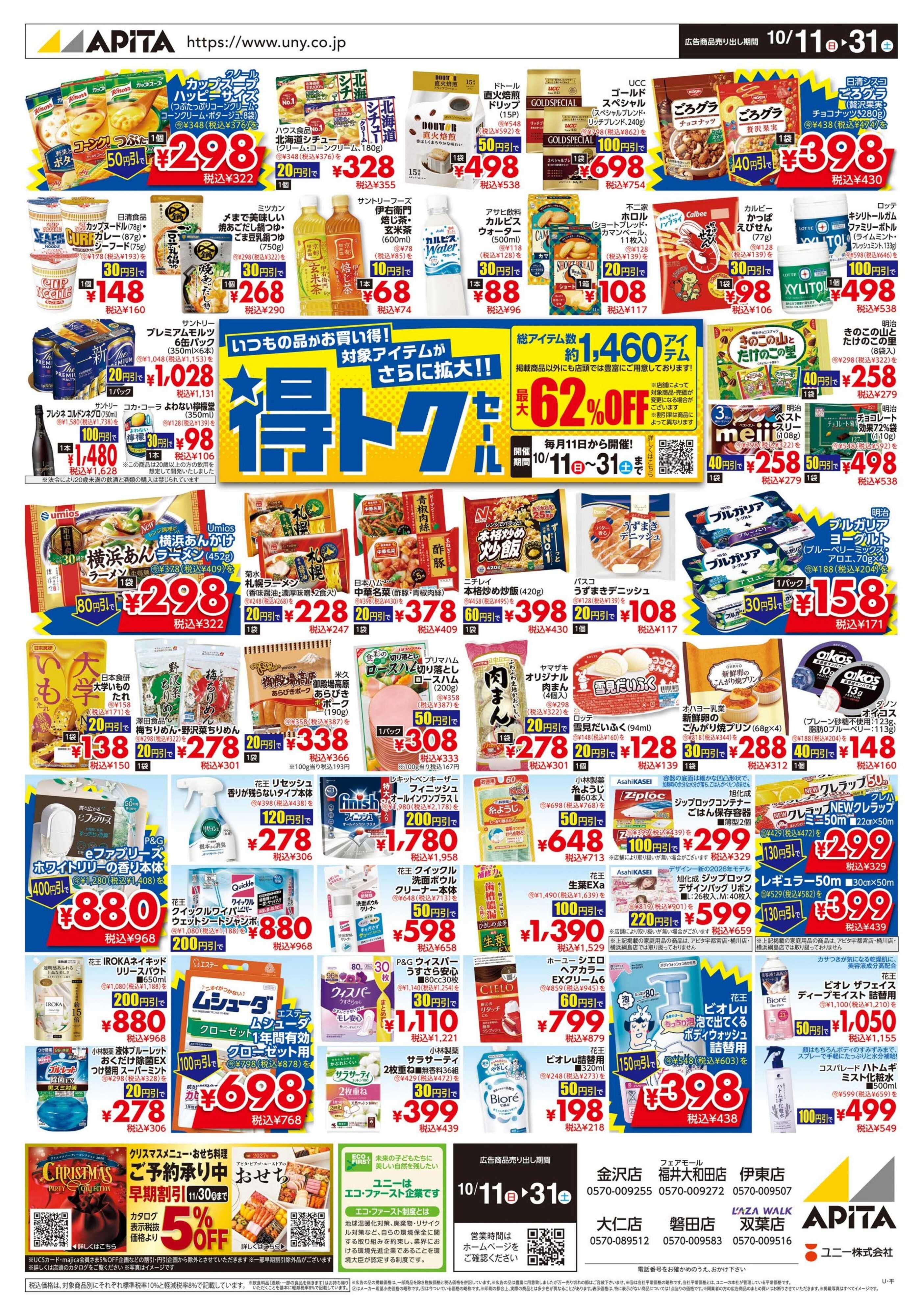 アピタ 