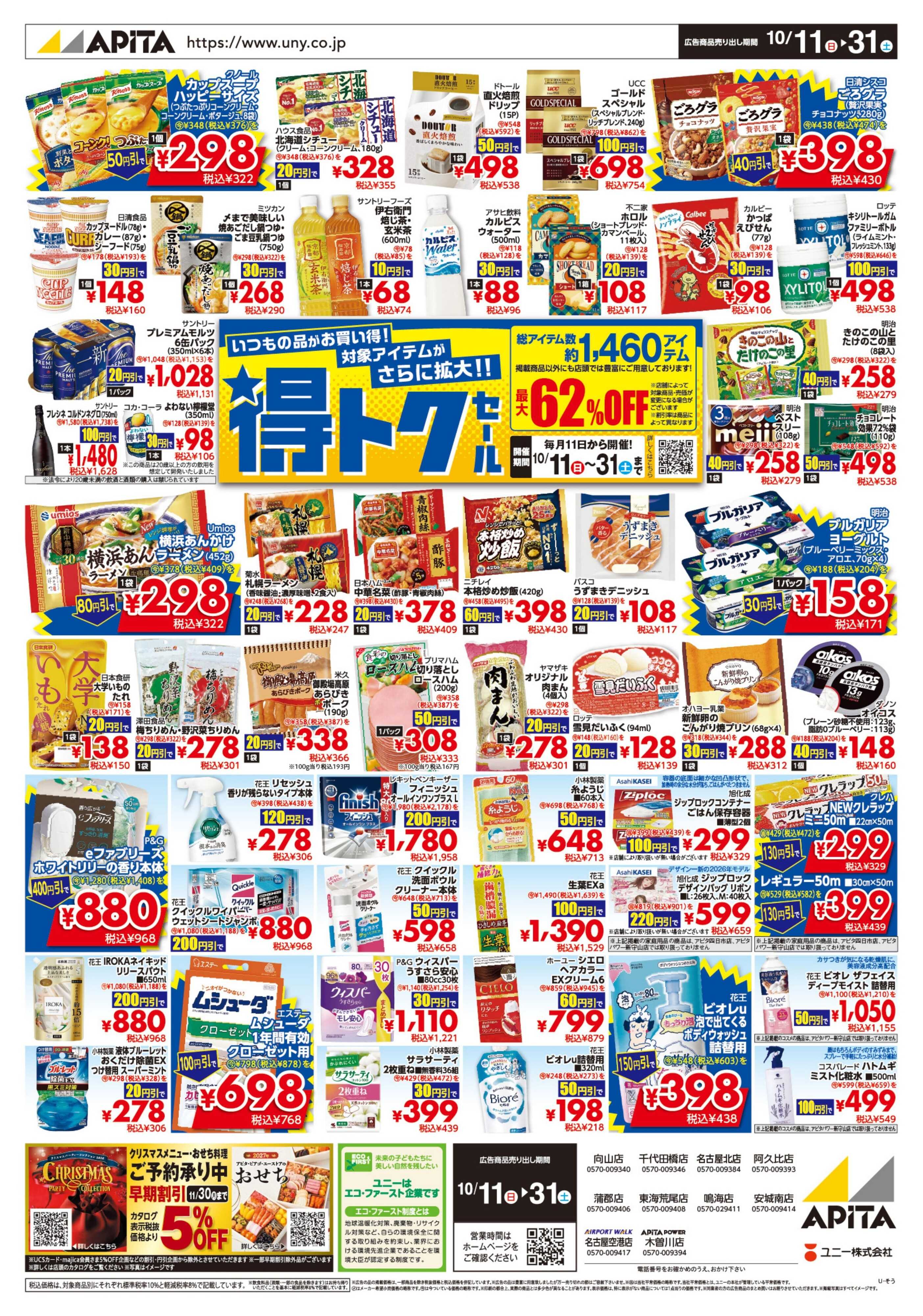 アピタ 