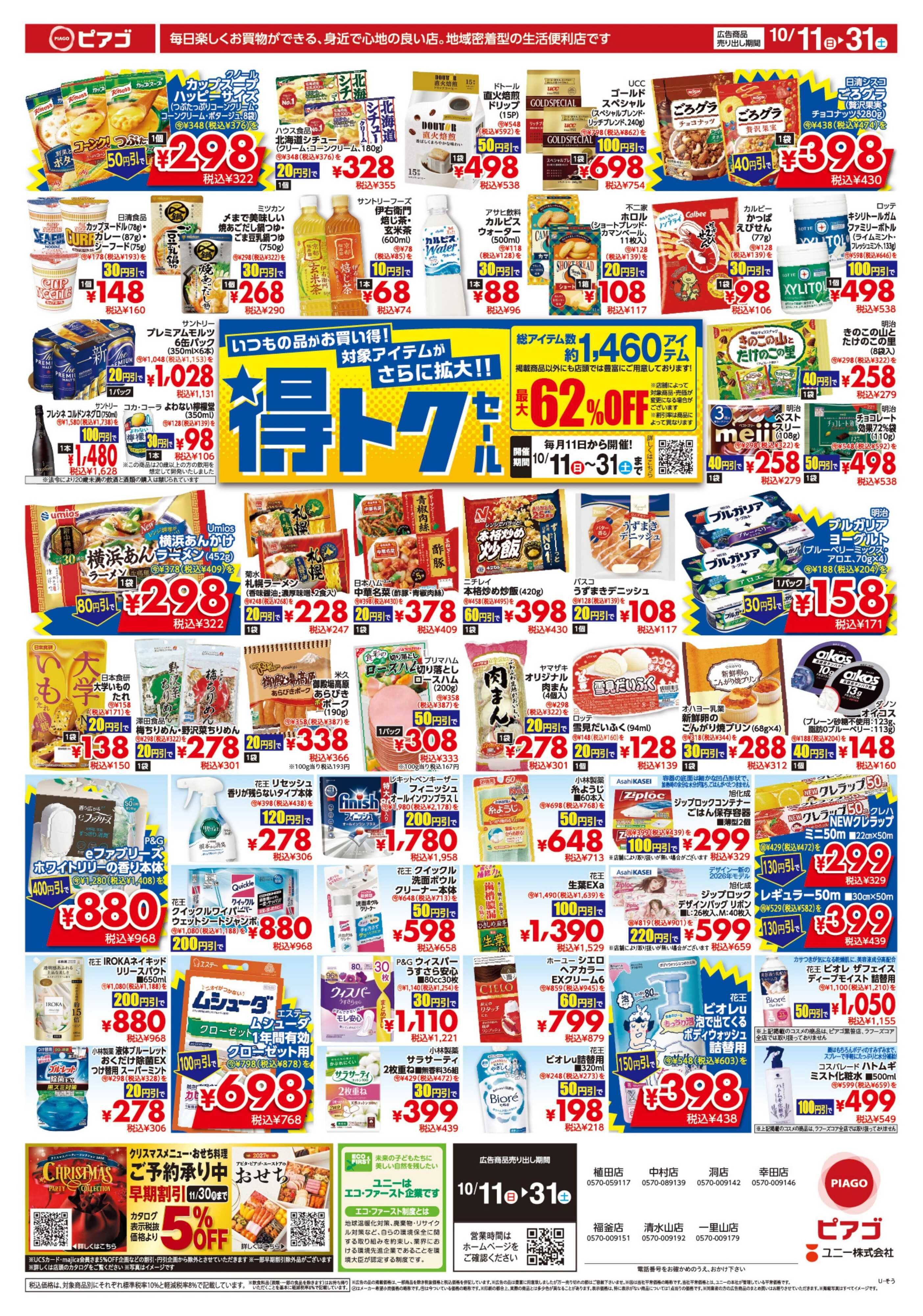 ピアゴ 