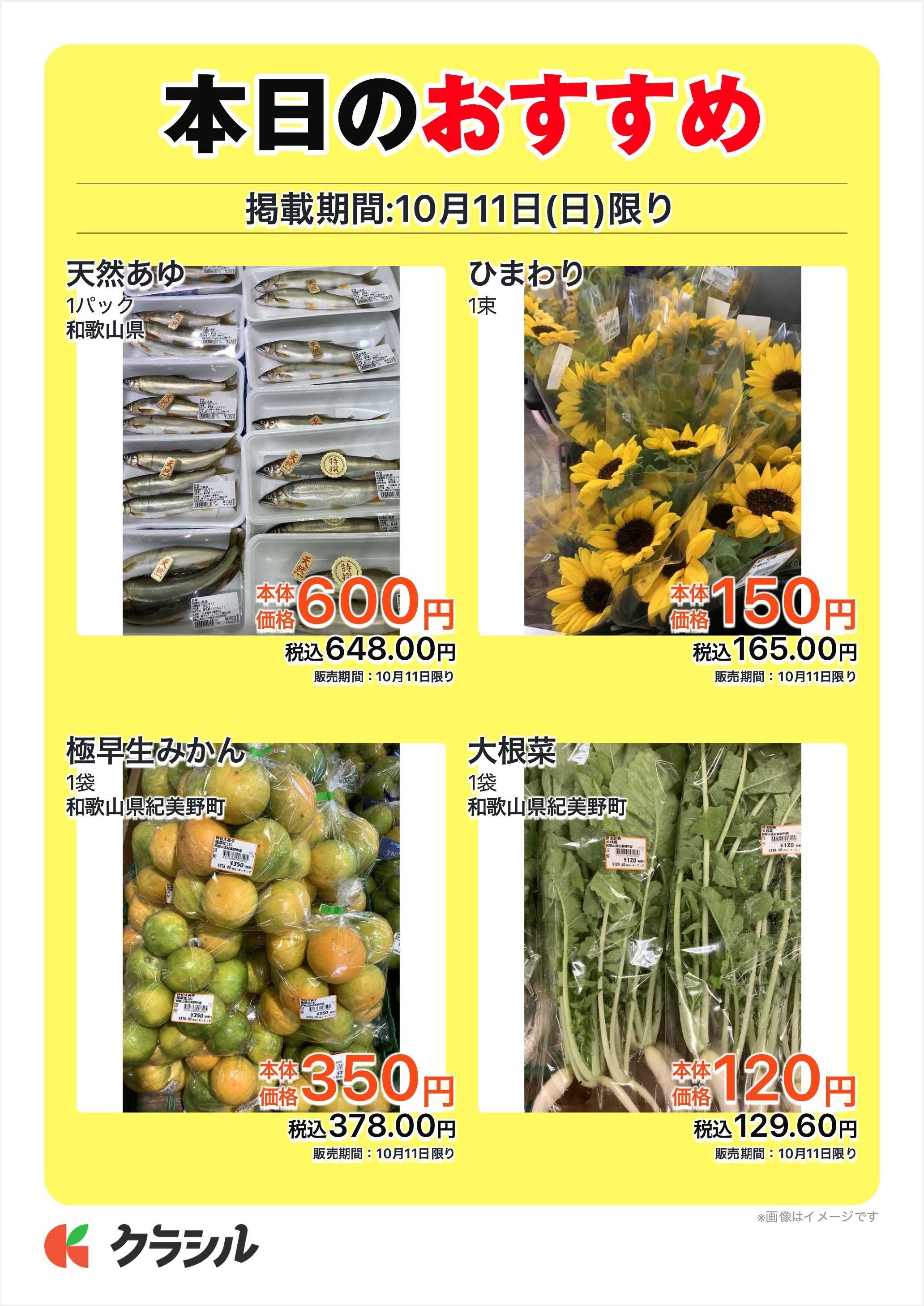 産直市場よってって 本日のおすすめ