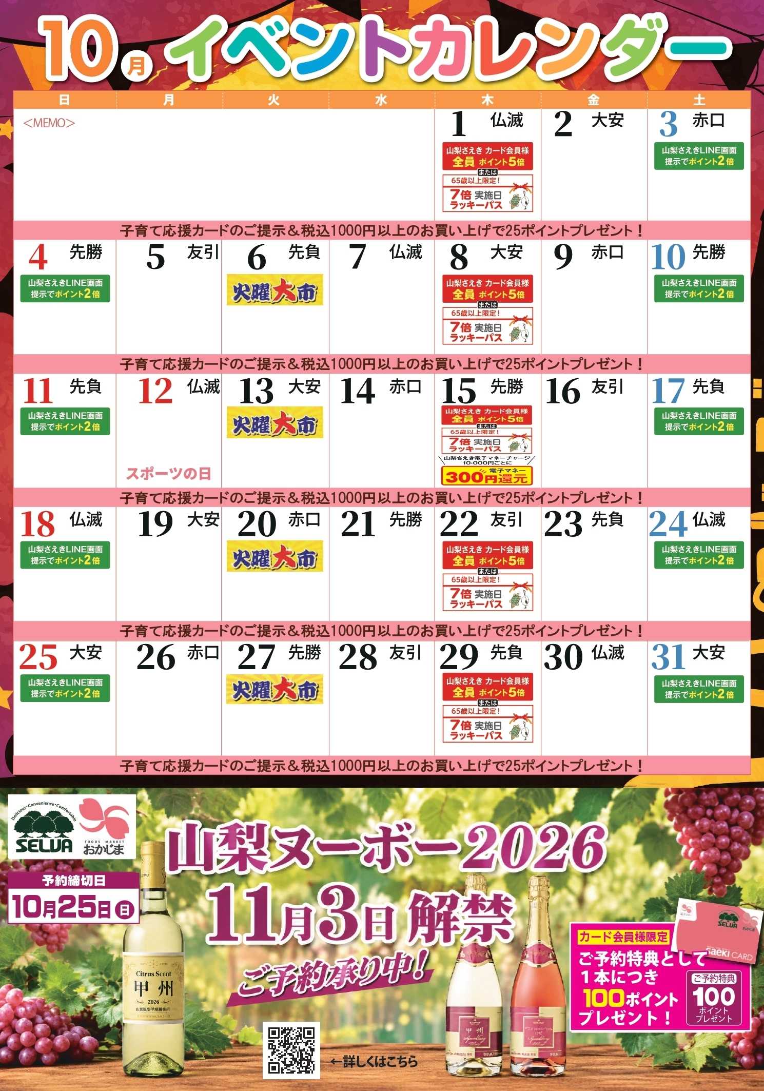 セルバ 10月のカレンダー