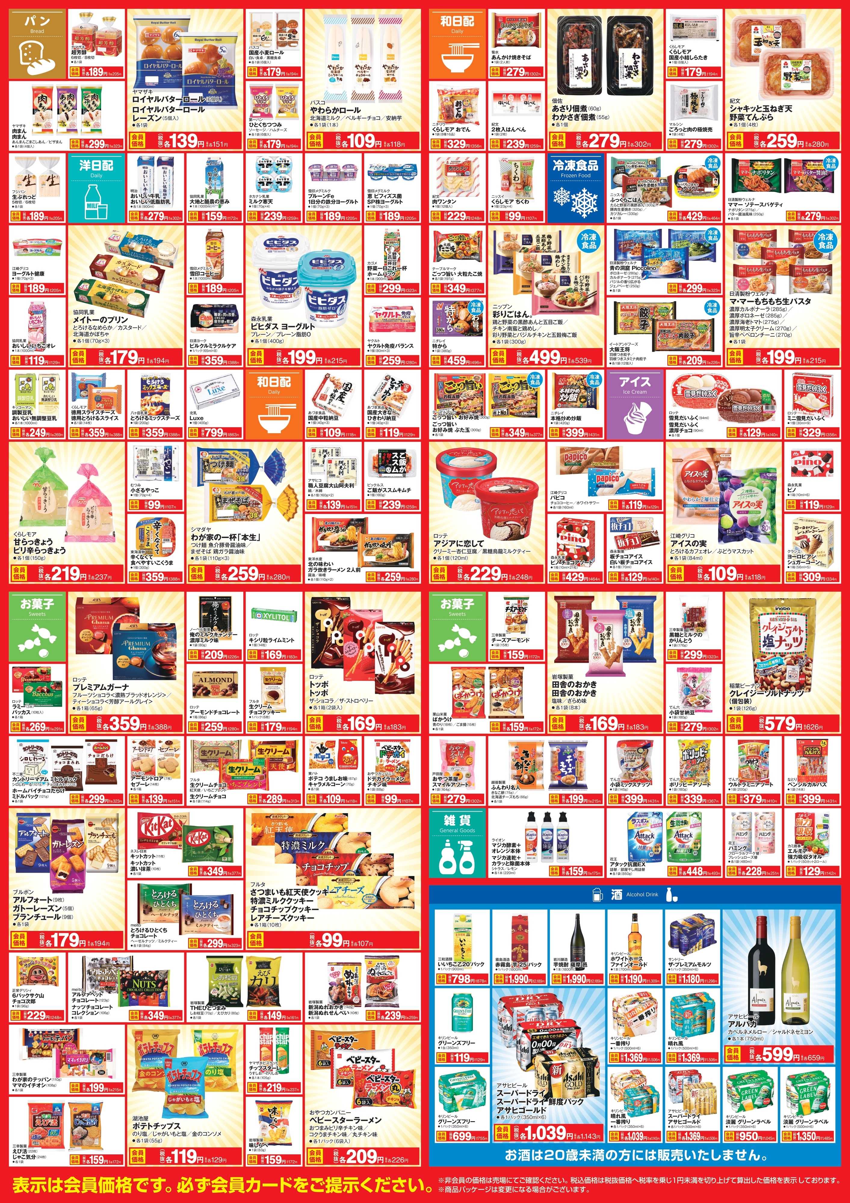 おかじま 【～11月15日まで】会員価格商品！！！！！