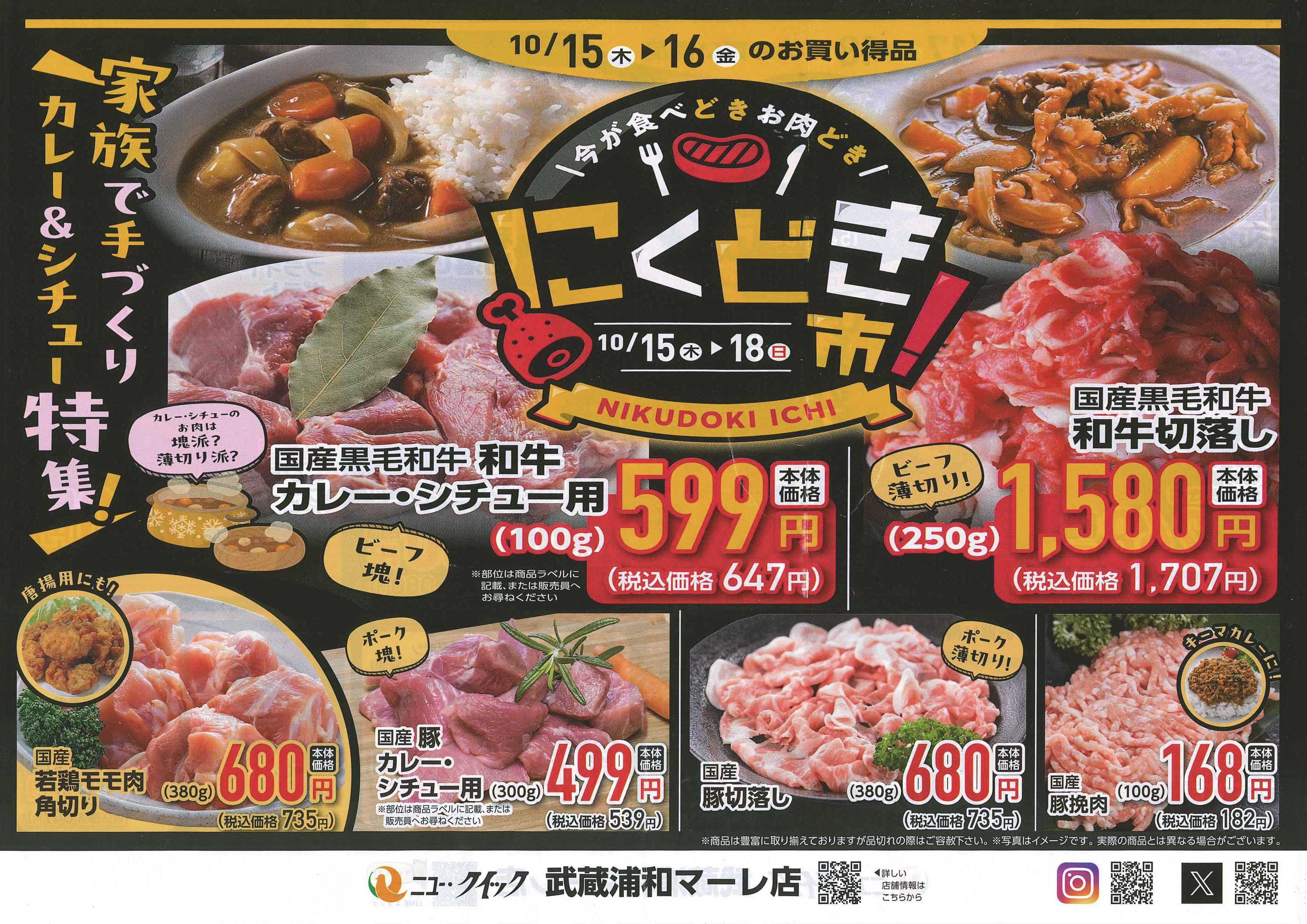 マーレ 10/15木〜18日　お肉のニュー・クイック「にくどき市 」開催